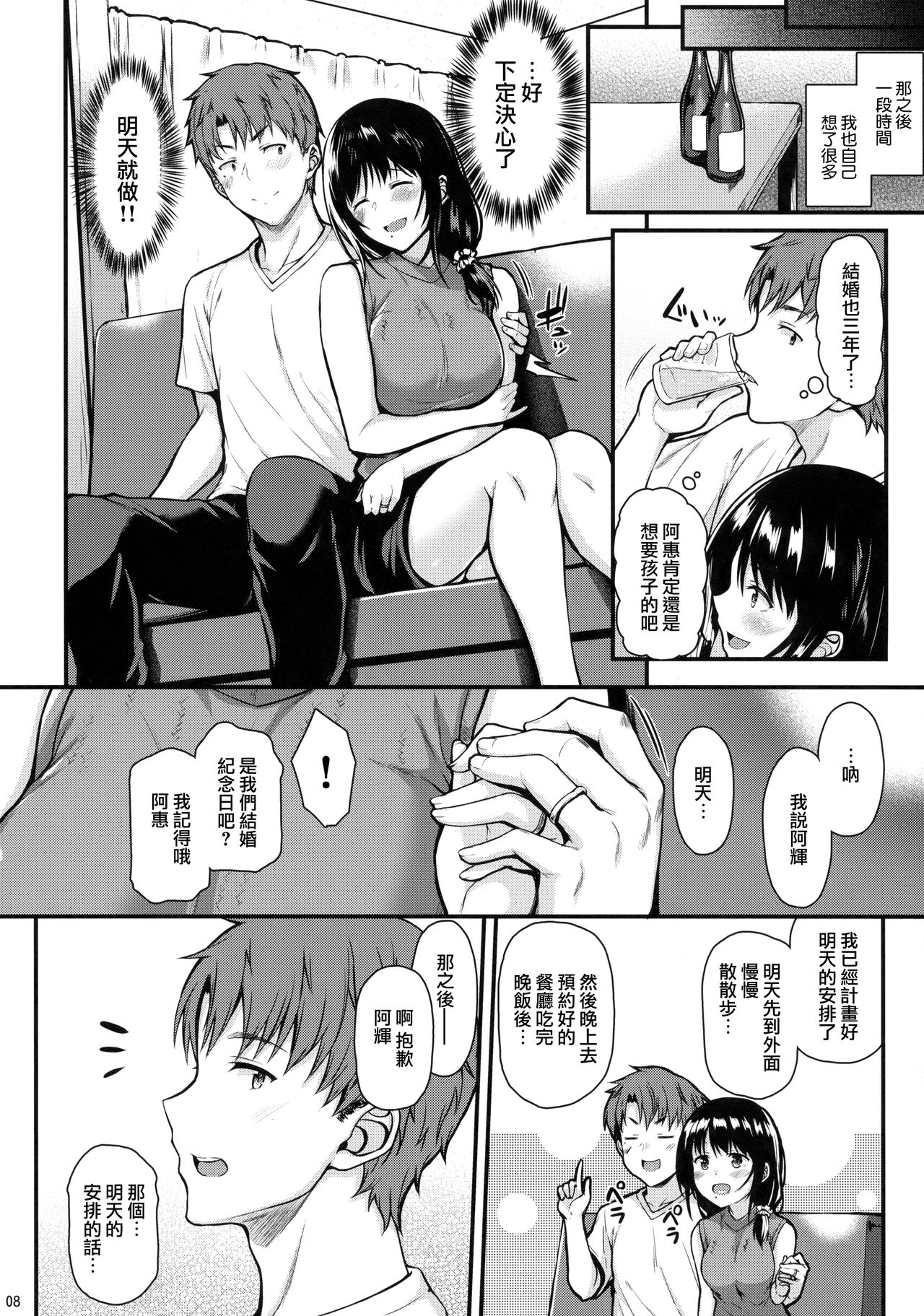 Megumi-san to Kozukuri Ecchi page 8 full