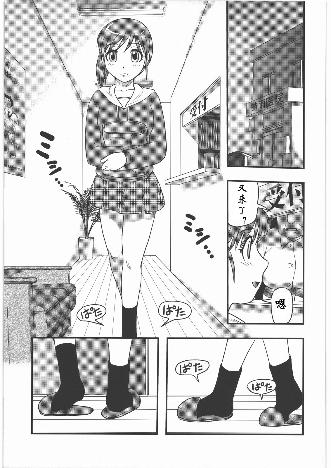 Sae to Yuki page 1 full