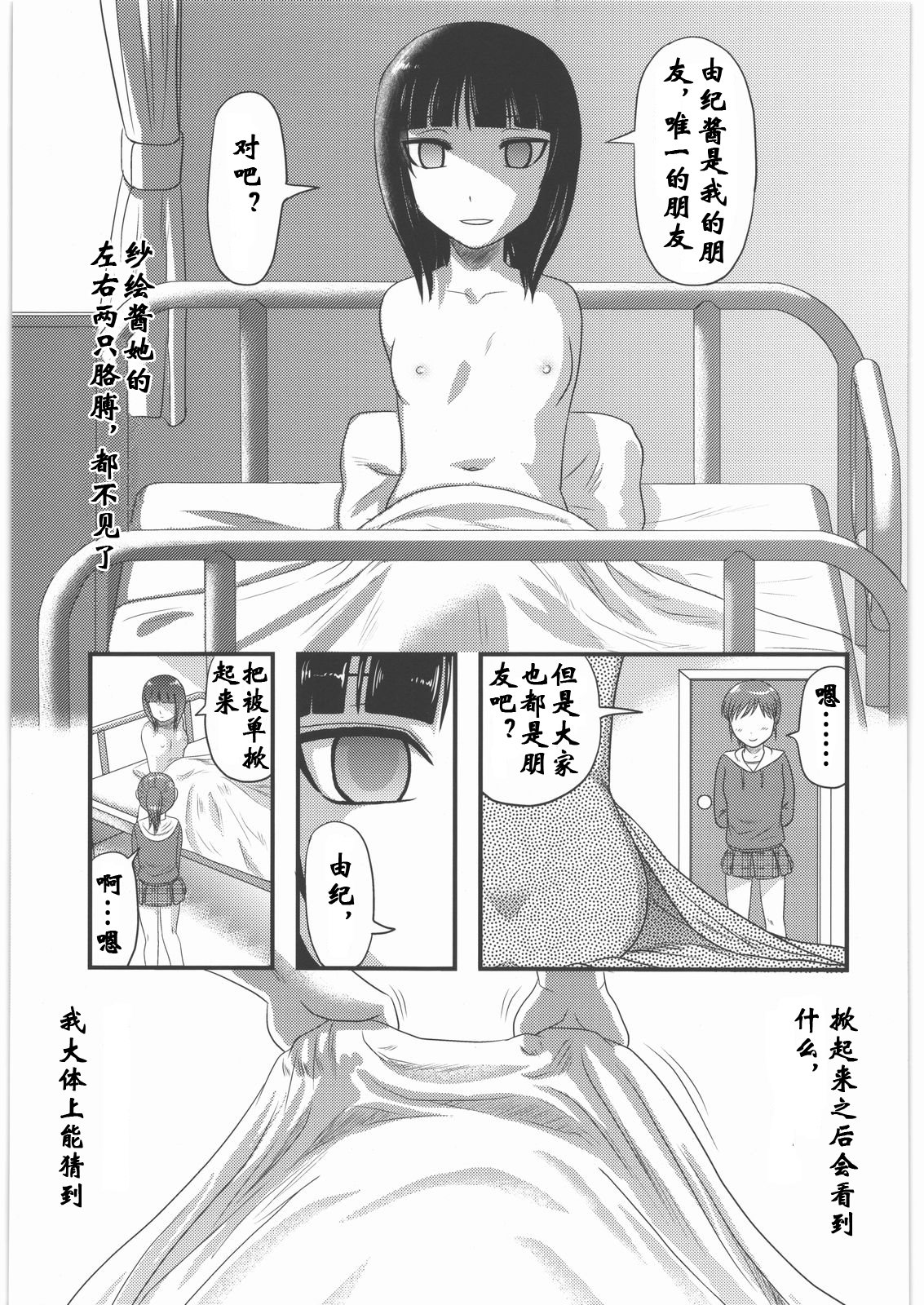Sae to Yuki page 3 full