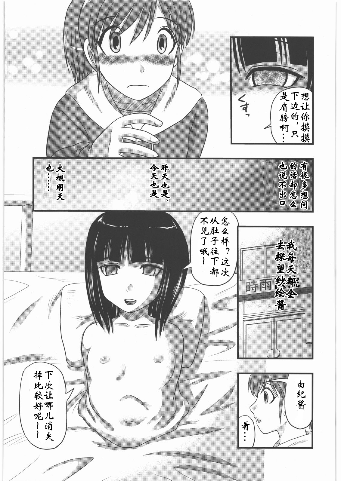 Sae to Yuki page 5 full