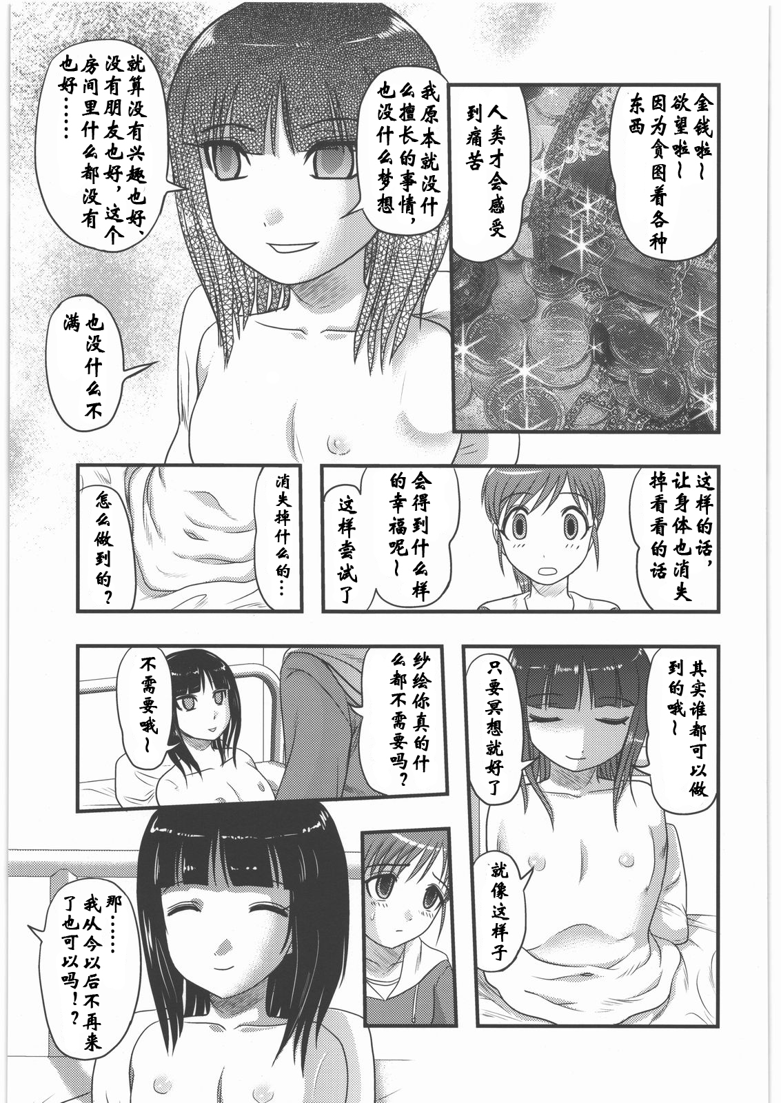 Sae to Yuki page 7 full