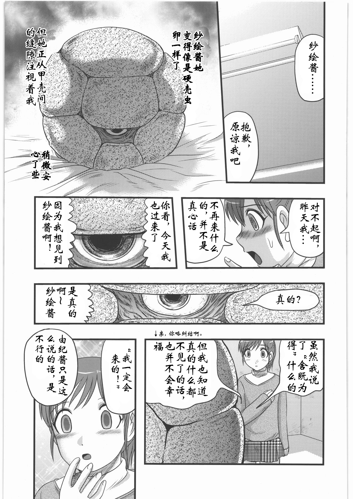 Sae to Yuki page 9 full