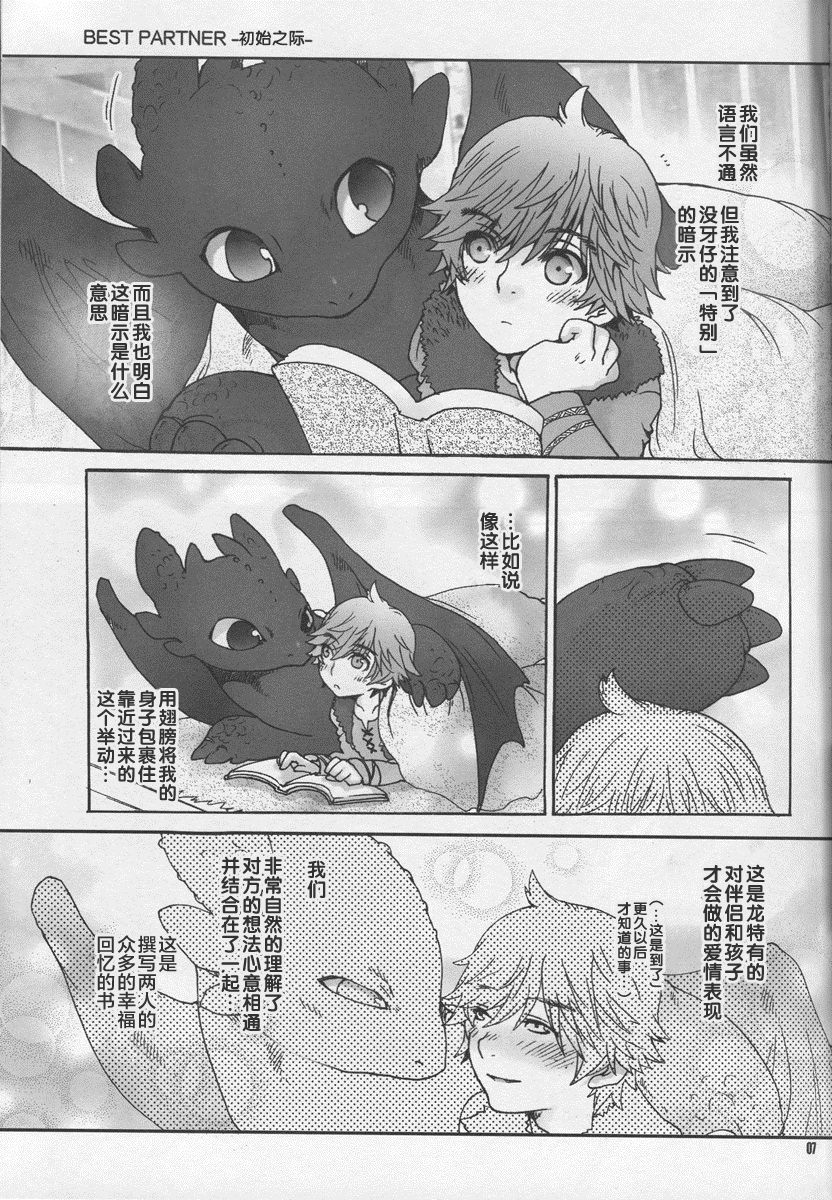BEST PARTNER3 page 8 full