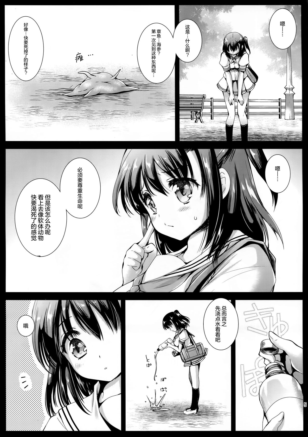 Seifuku Shokushu 10 page 5 full