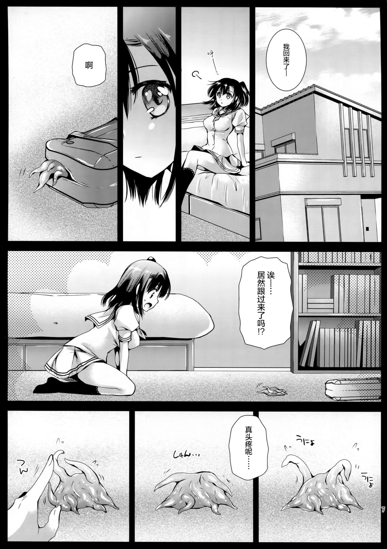 Seifuku Shokushu 10 page 7 full