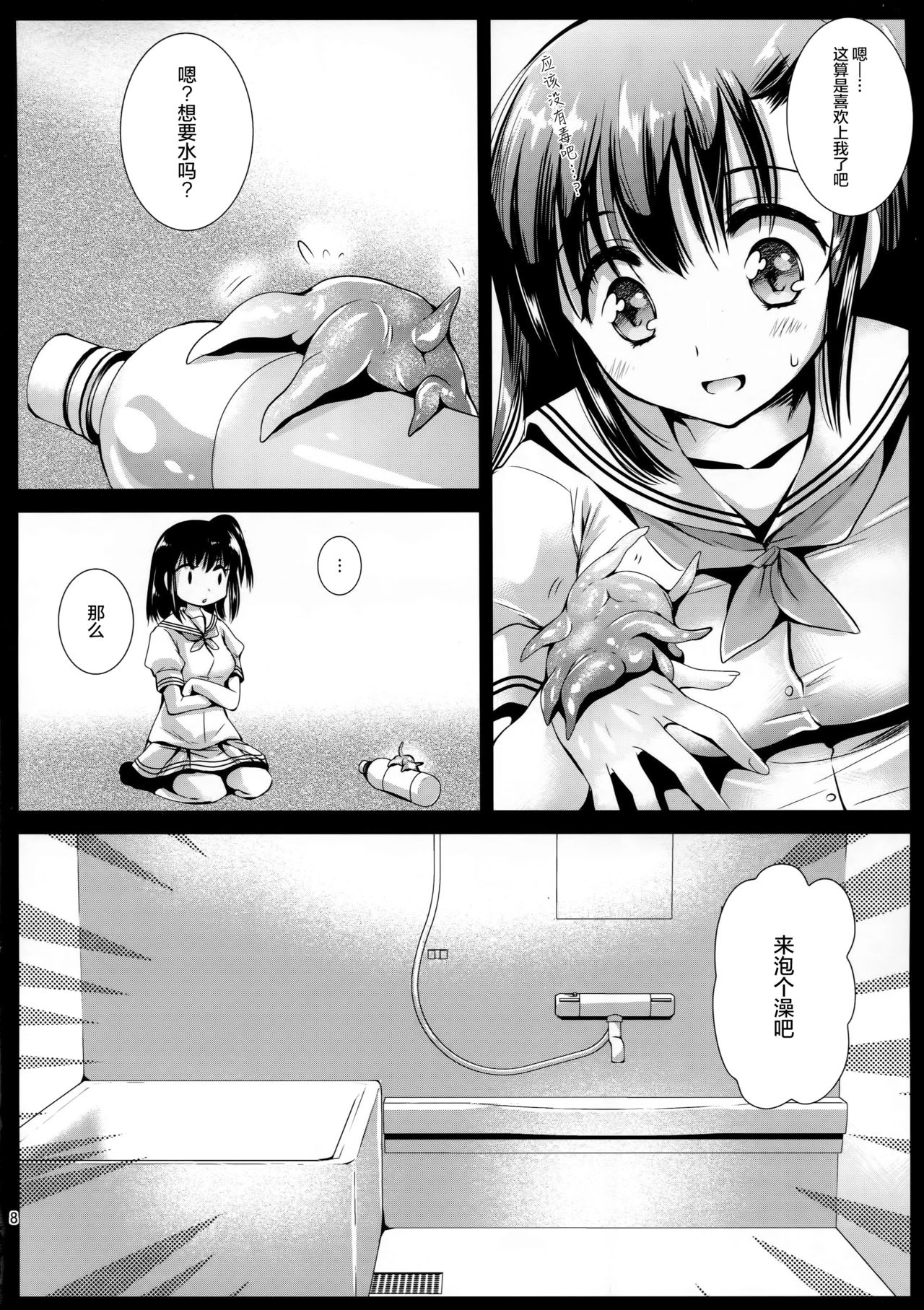 Seifuku Shokushu 10 page 8 full