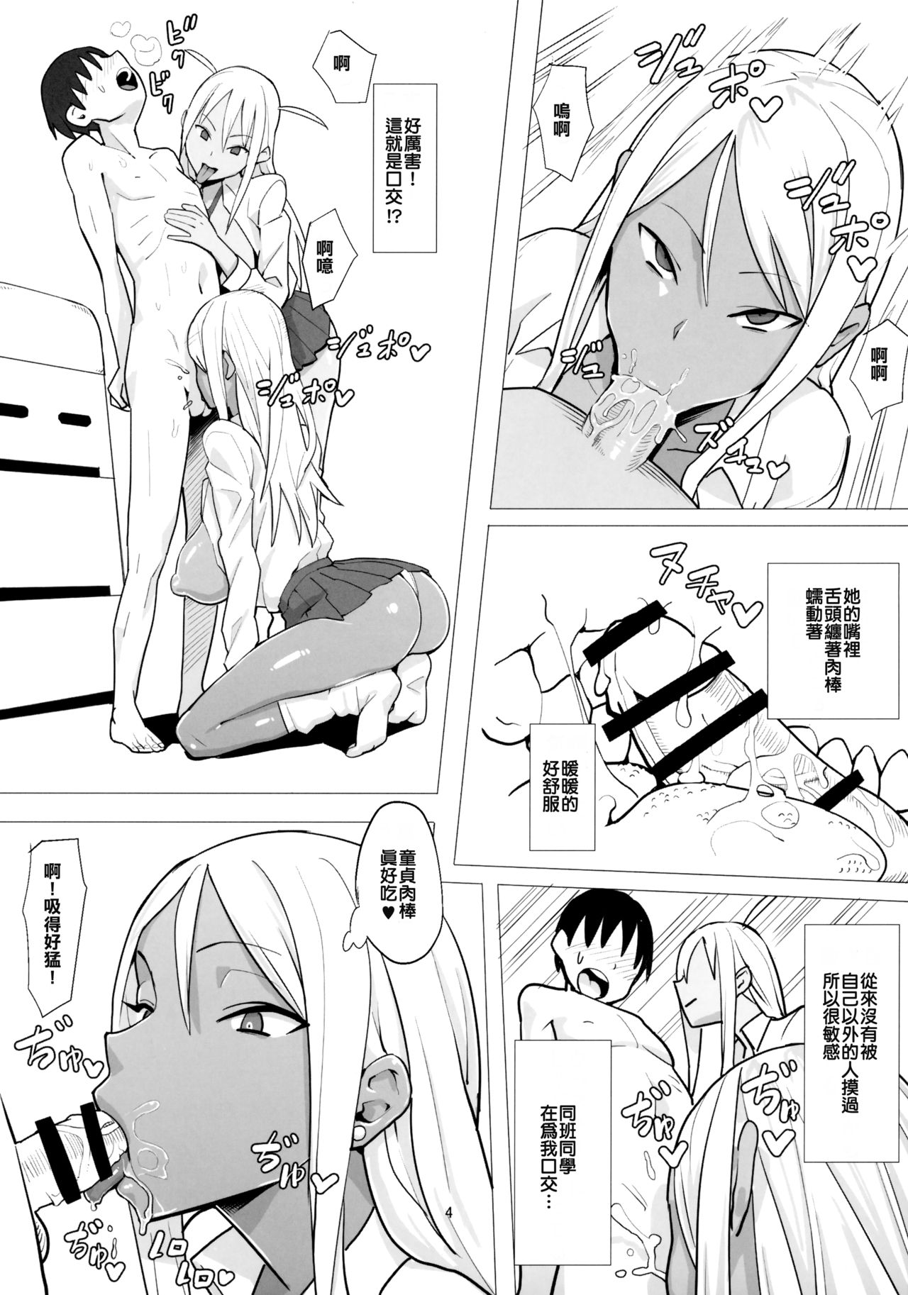 Joshikousei Shoukougun page 5 full