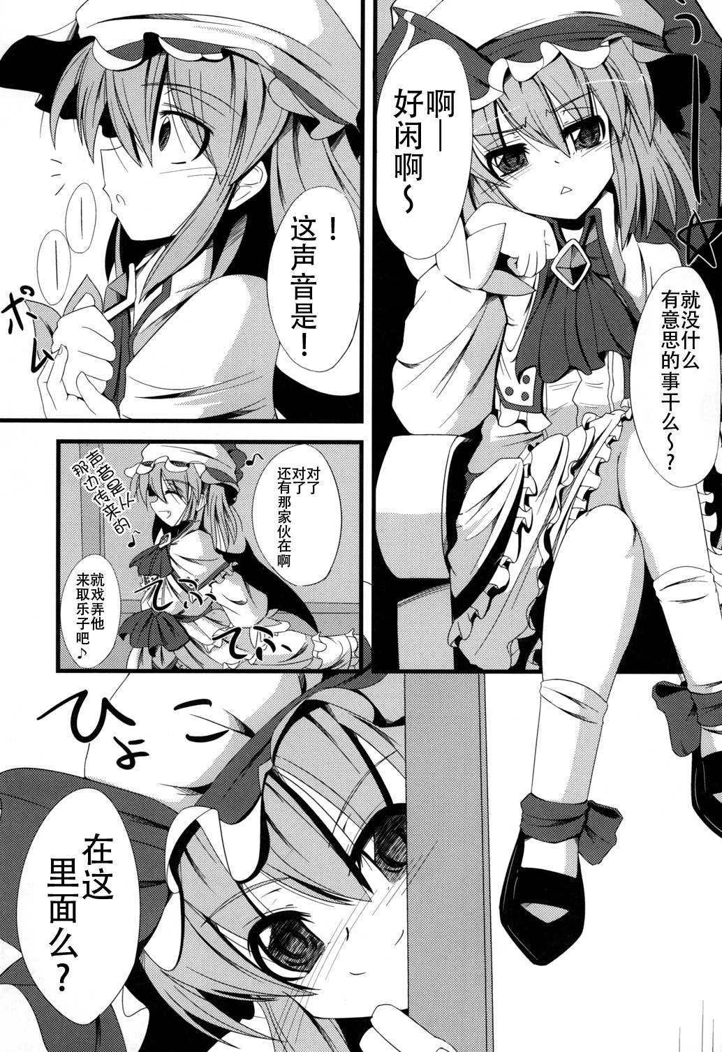 Aa Ozeu-sama page 3 full