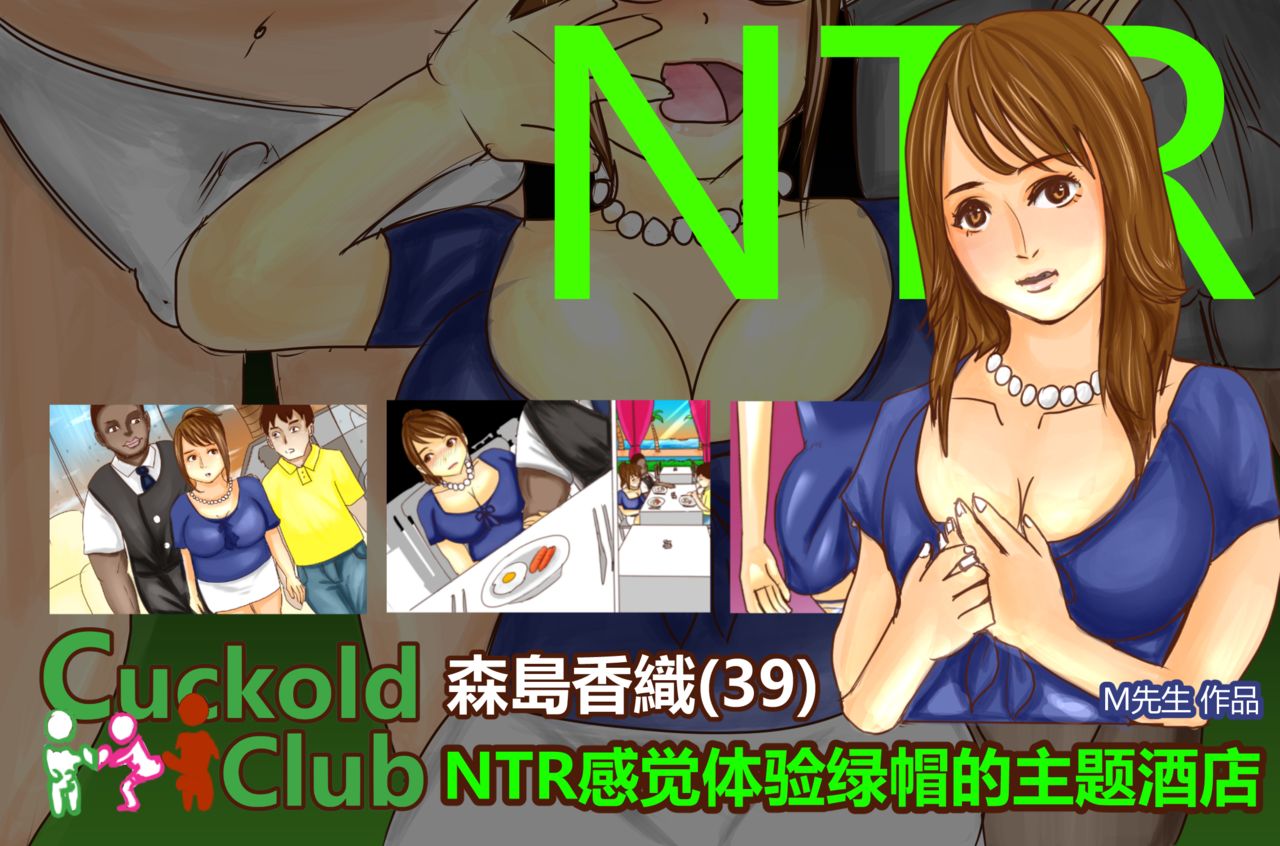 NTR-CUCKOLD CLUB page 1 full