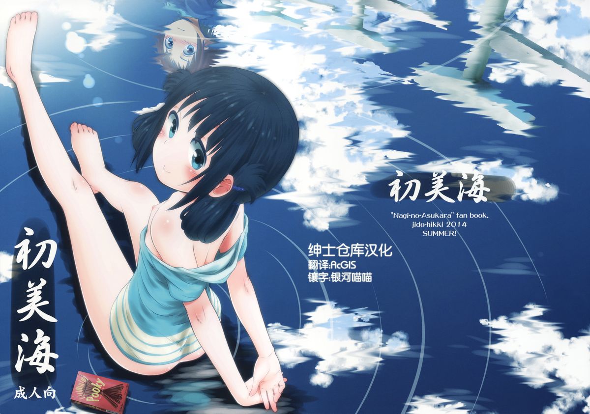 Hatsu Miuna page 1 full