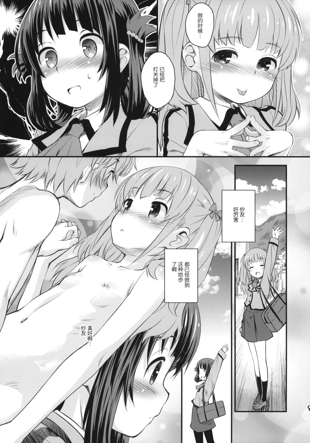 Hatsu Miuna page 8 full