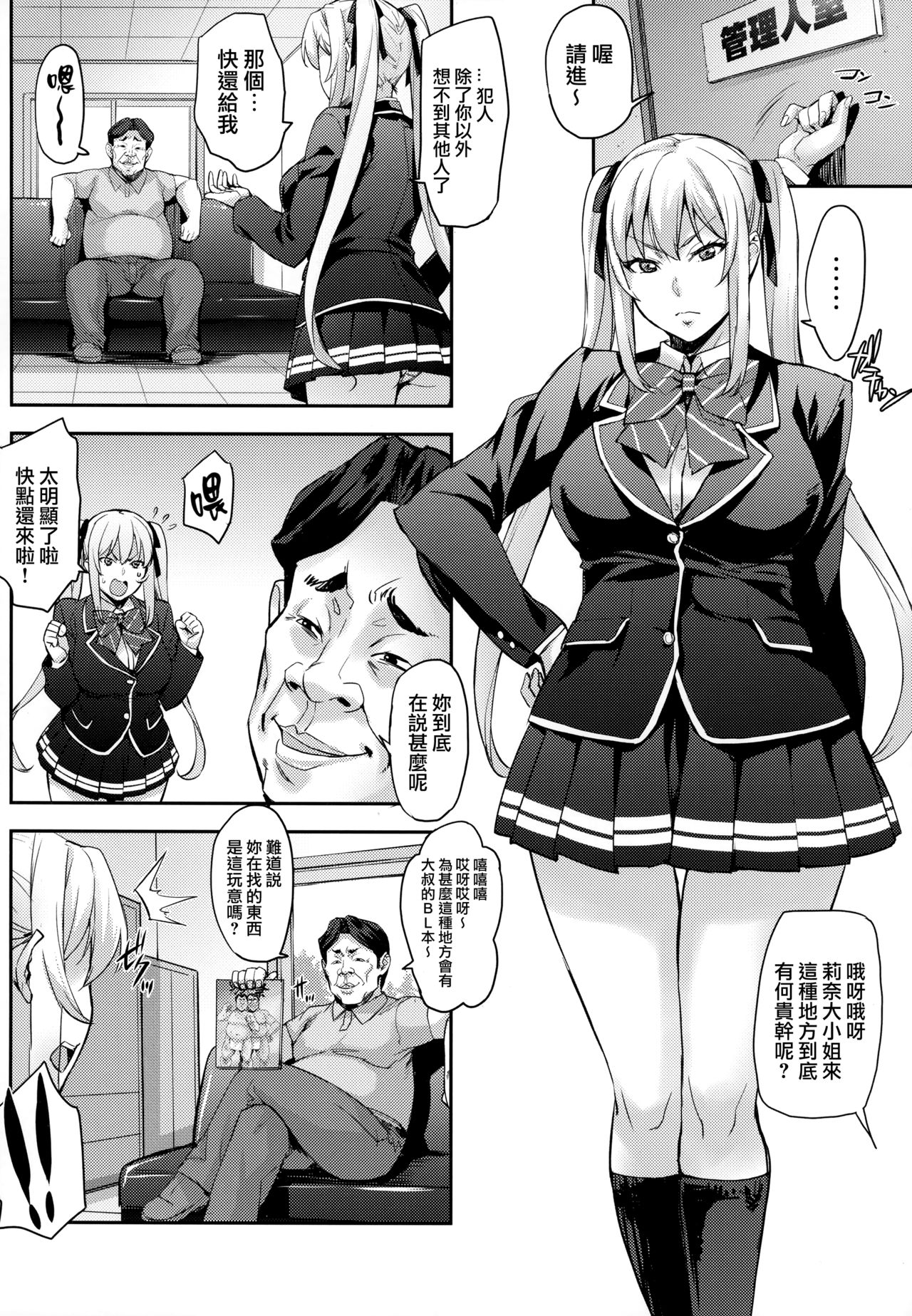 Reijou Shihai ~Kawasaki Rina Hen~ page 6 full