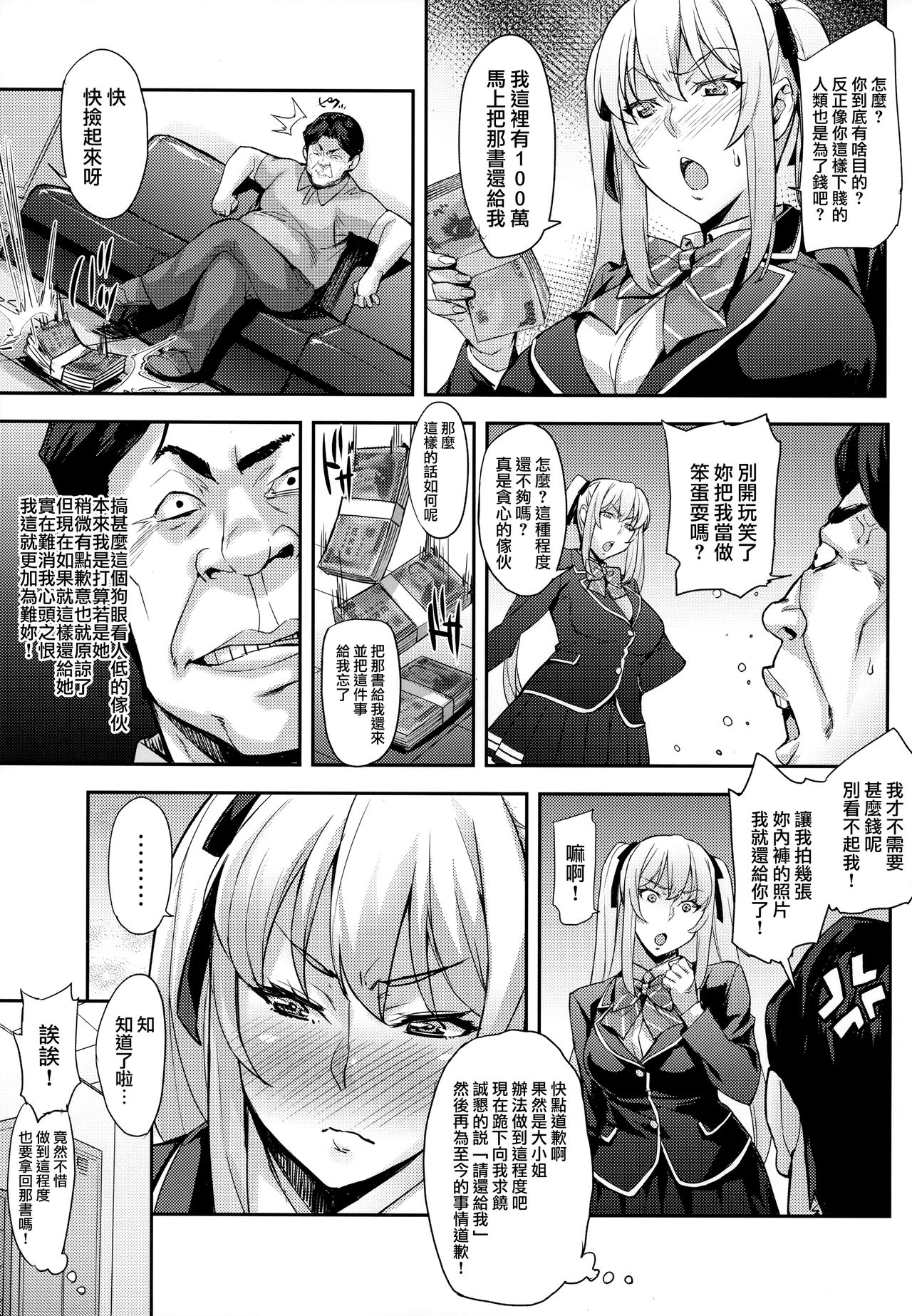 Reijou Shihai ~Kawasaki Rina Hen~ page 7 full
