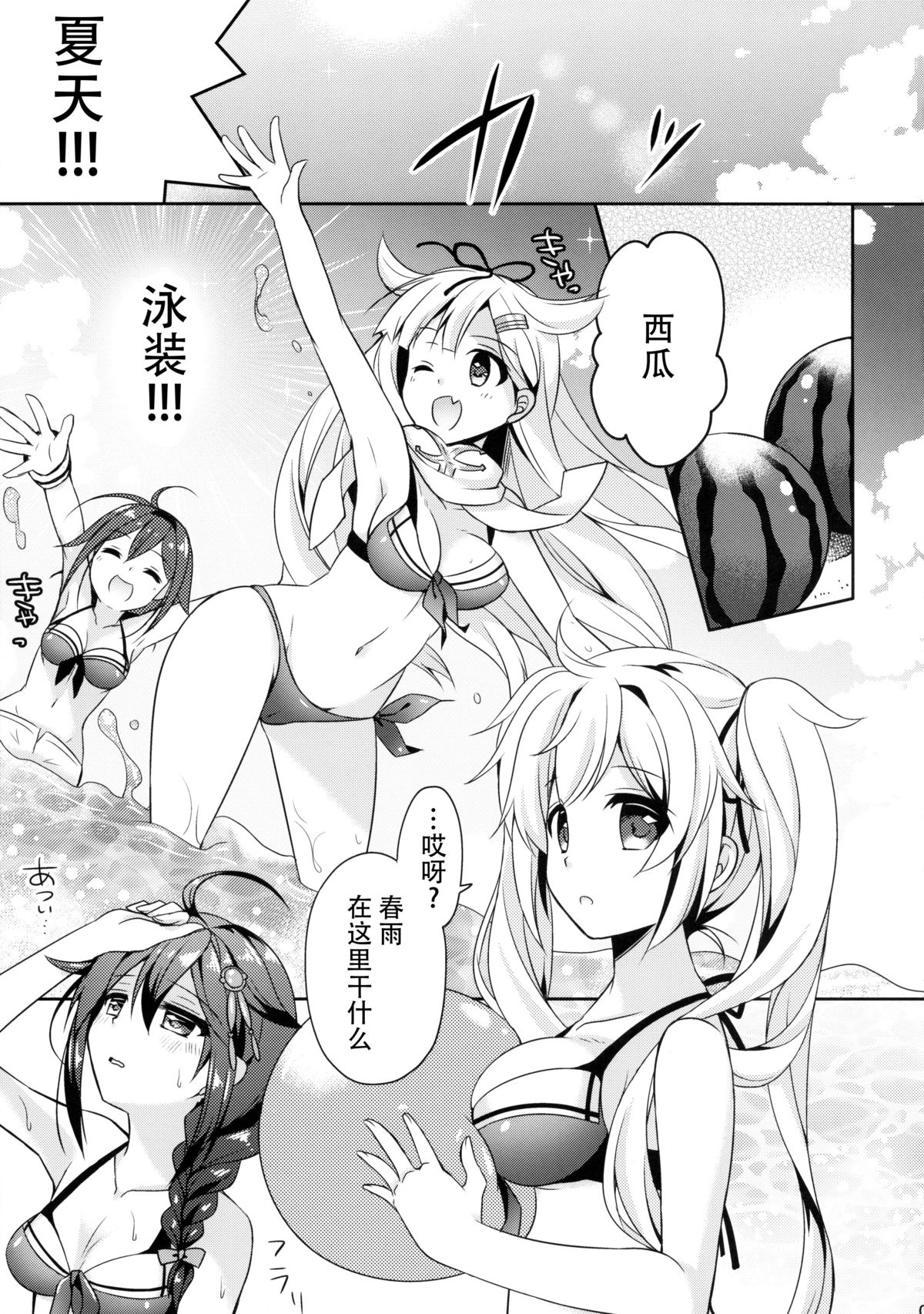 Hajimete no Bikini Sugata wa Shireikan ni Mitehoshii. page 5 full