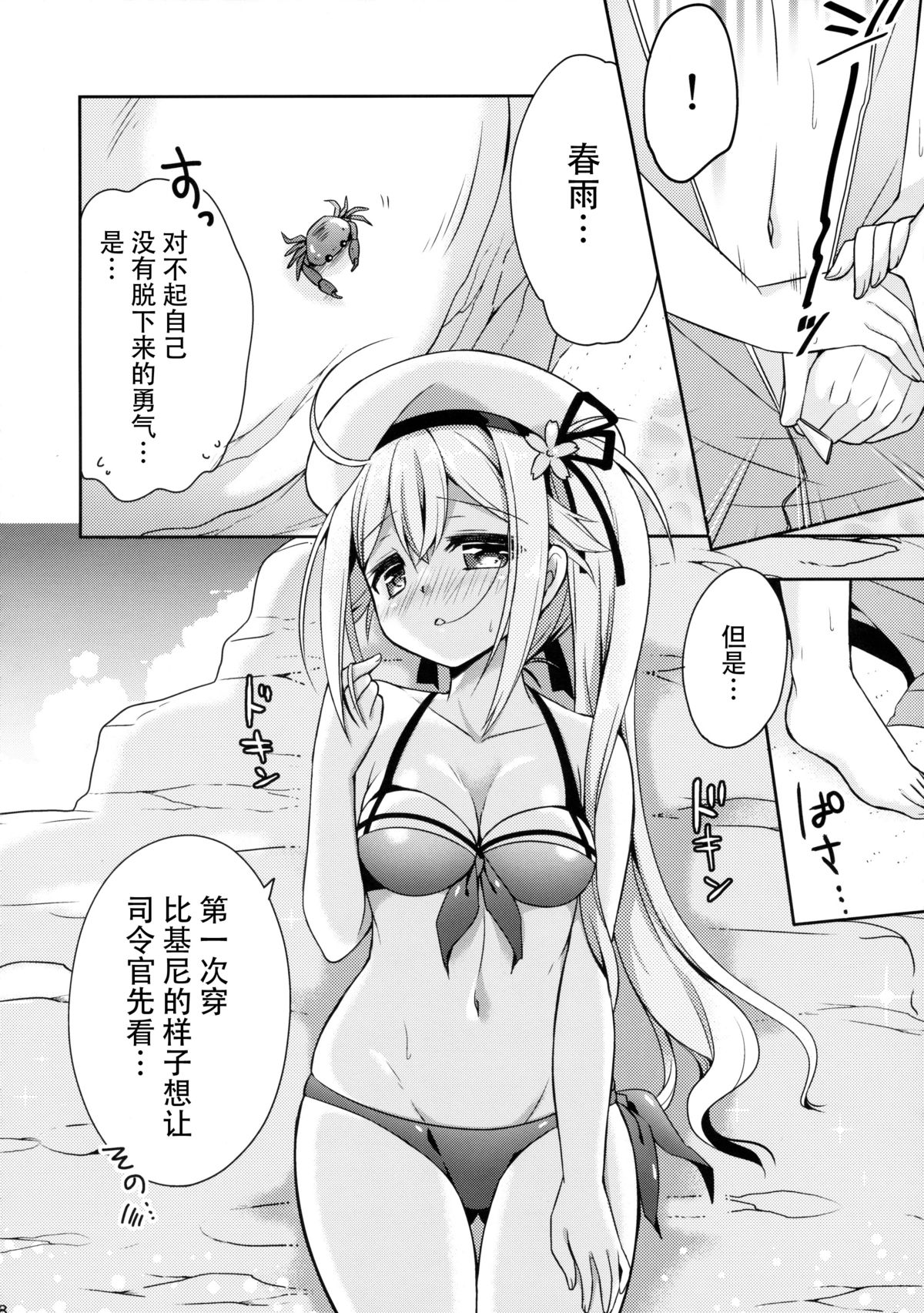 Hajimete no Bikini Sugata wa Shireikan ni Mitehoshii. page 8 full