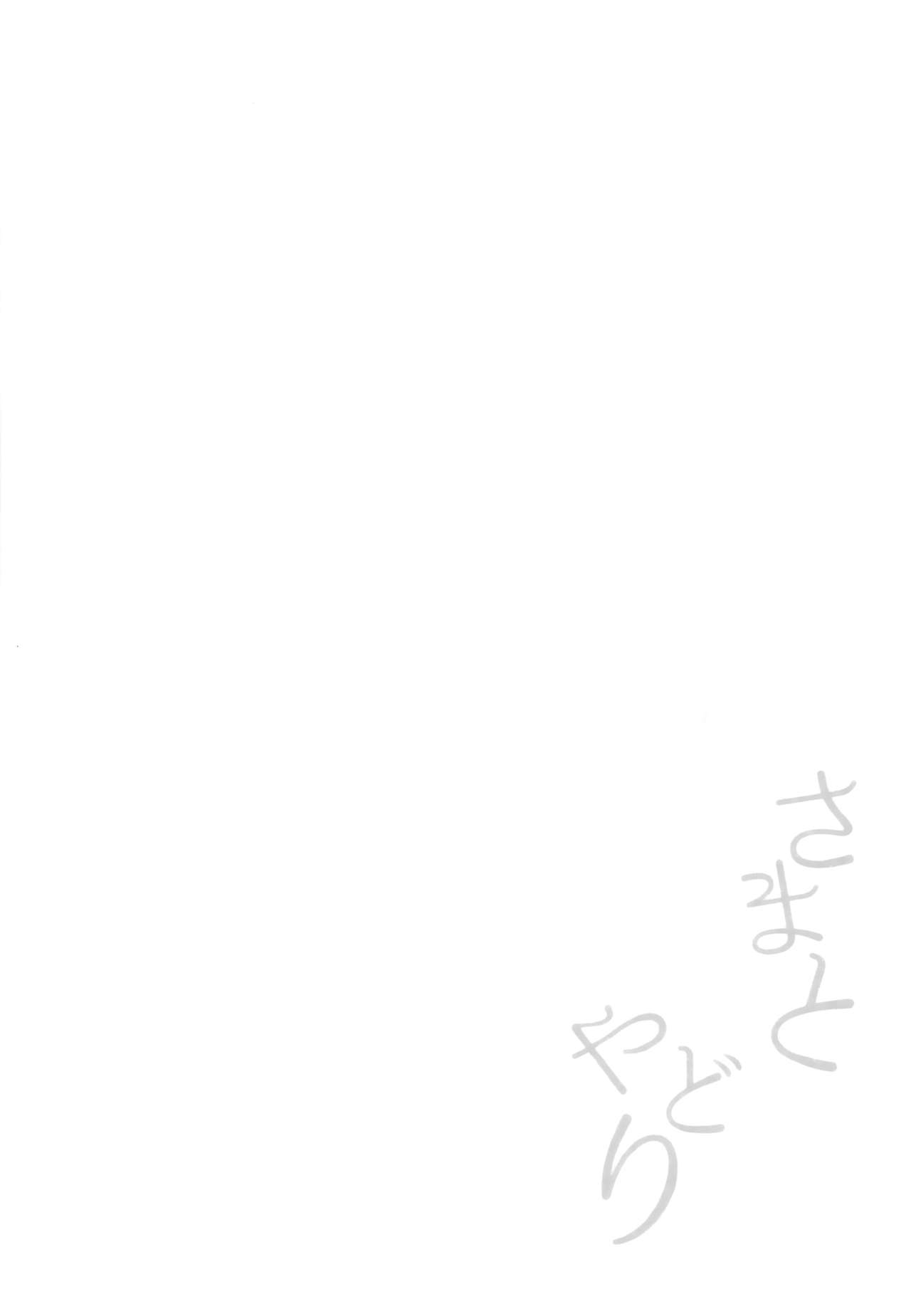 Kamisama to Ama Yadori page 4 full