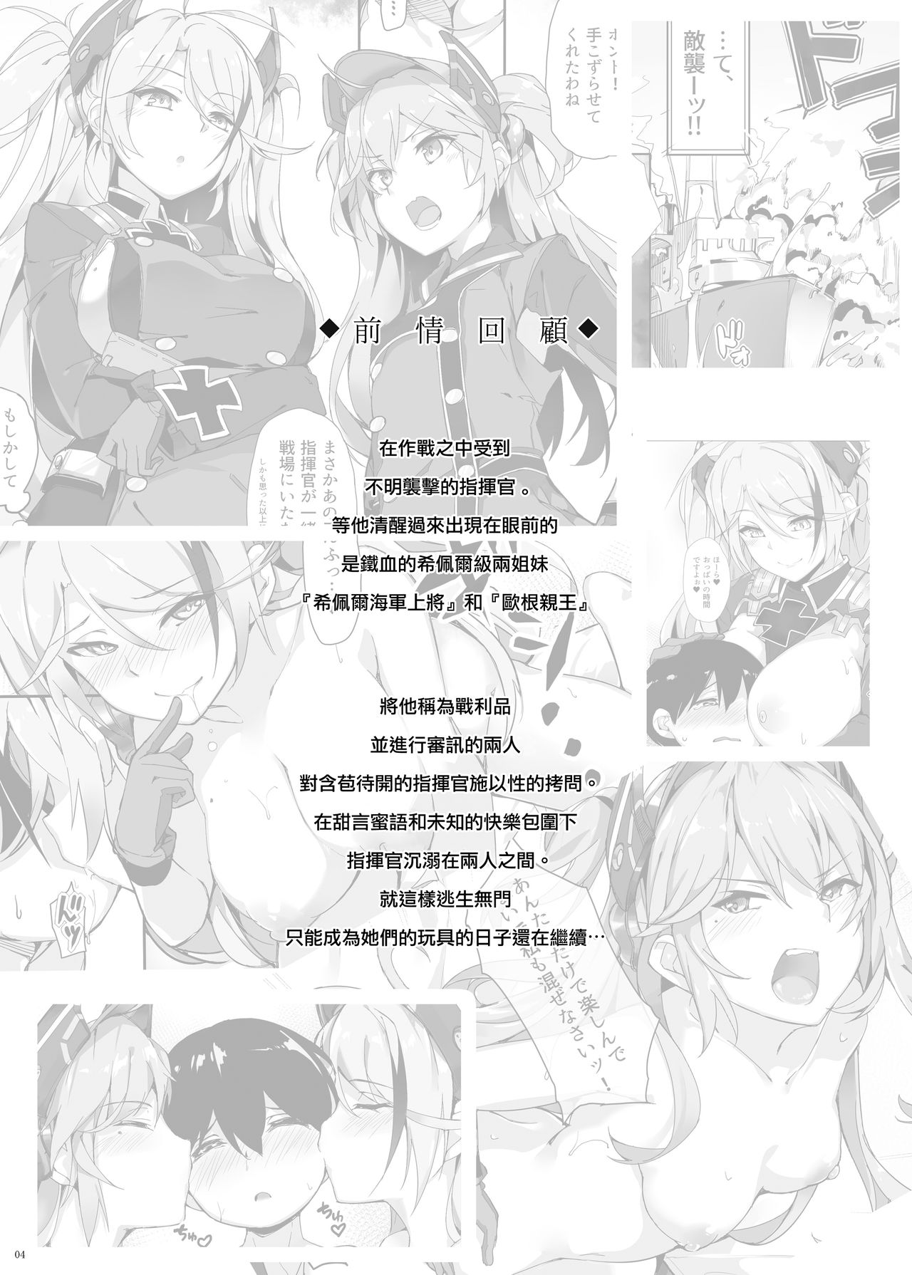 Zeppelin no Shota Aiyoku Hogo page 5 full