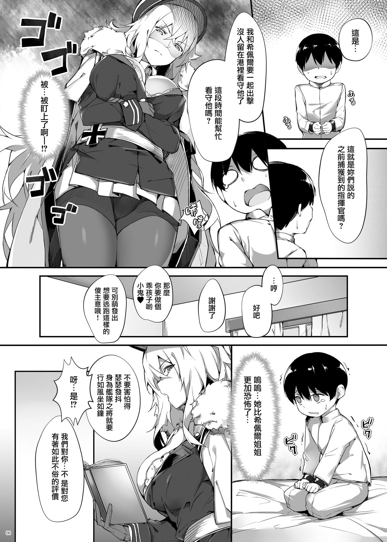 Zeppelin no Shota Aiyoku Hogo page 7 full