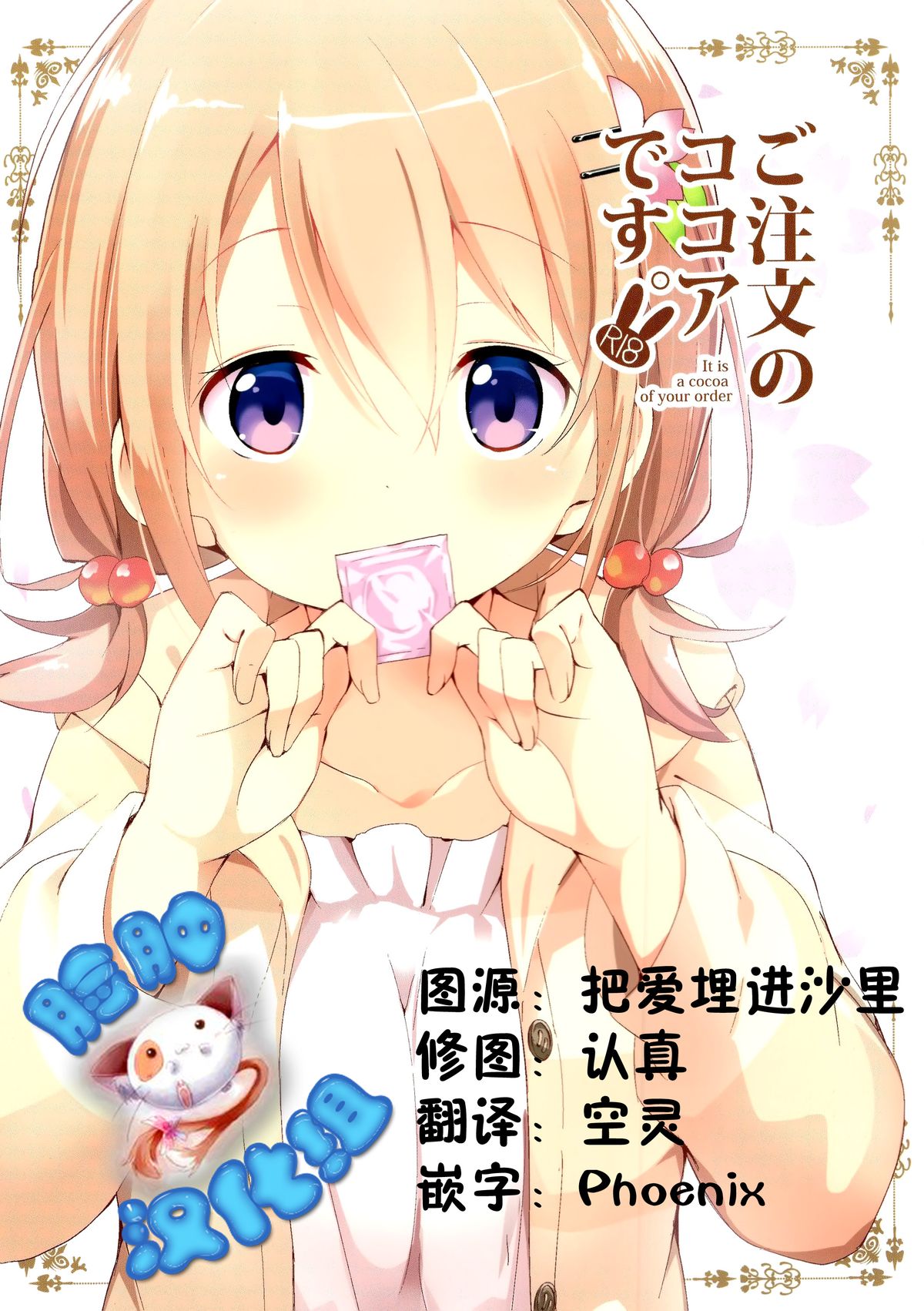 Gochuumon no Kokoa desu - It is a cocoa of your order page 1 full