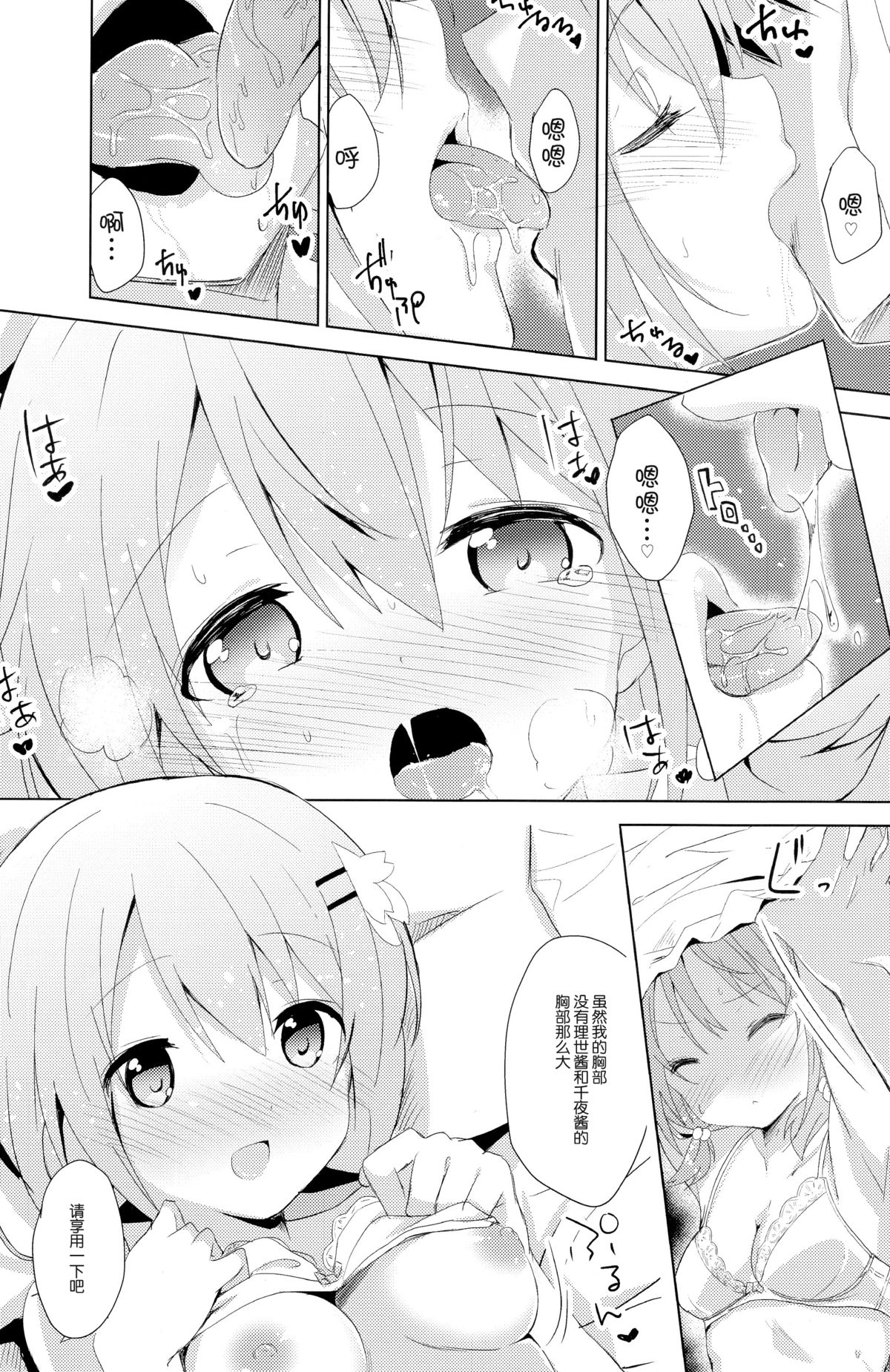 Gochuumon no Kokoa desu - It is a cocoa of your order page 10 full