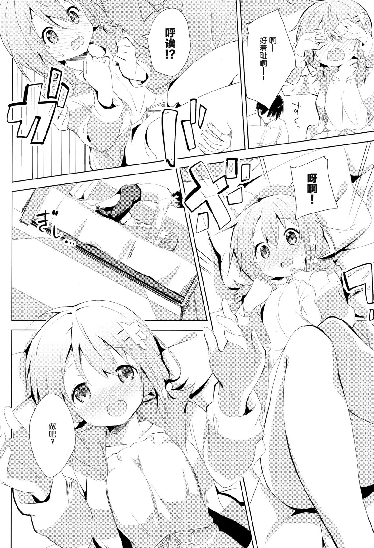 Gochuumon no Kokoa desu - It is a cocoa of your order page 9 full