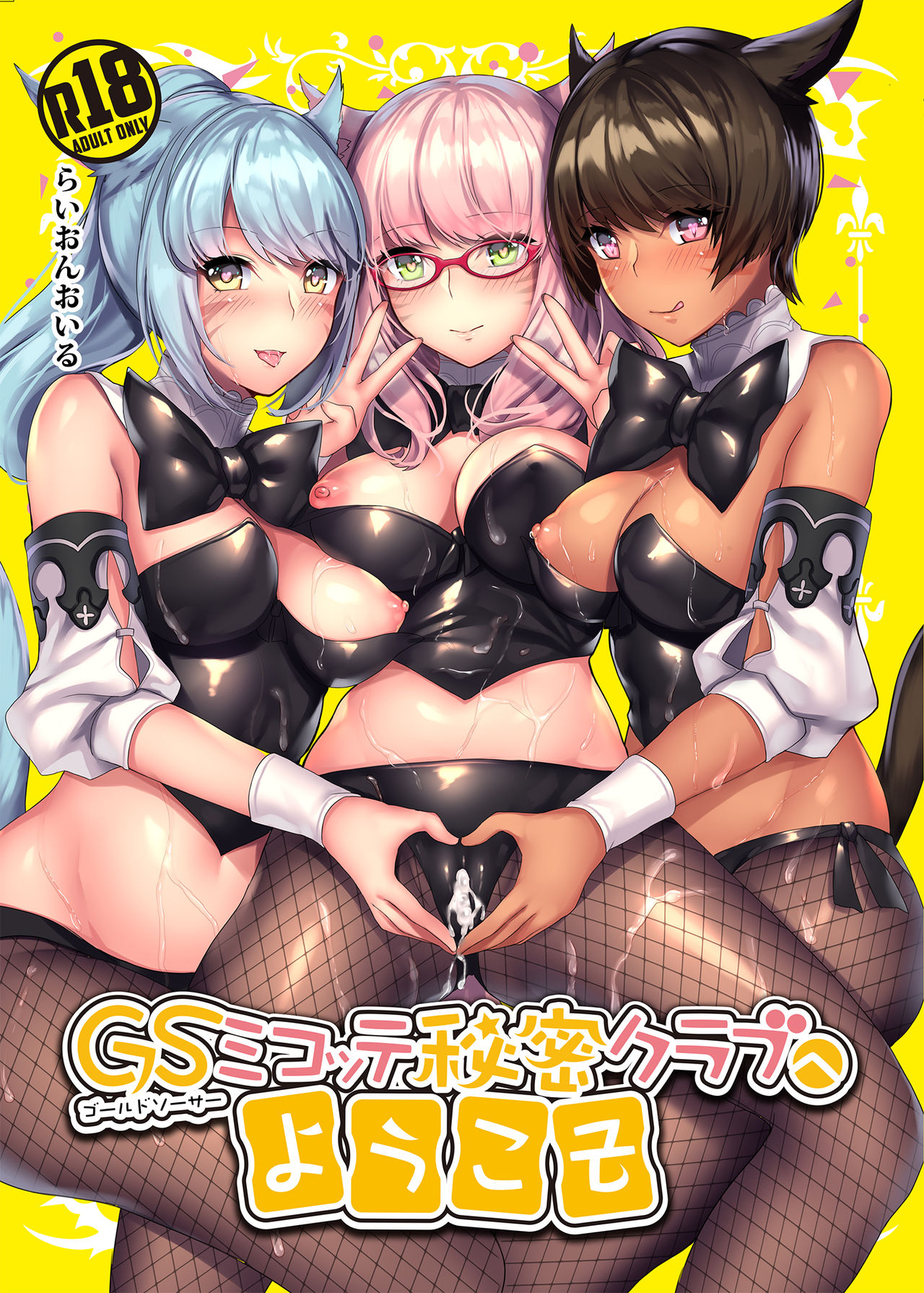 Gold Saucer Miqo'te Himitsu Club e Youkoso page 1 full