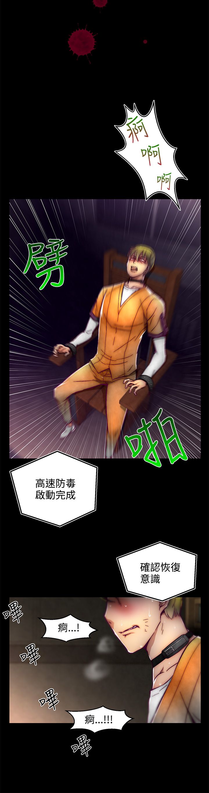 啪啪啪调教所第2季 page 10 full