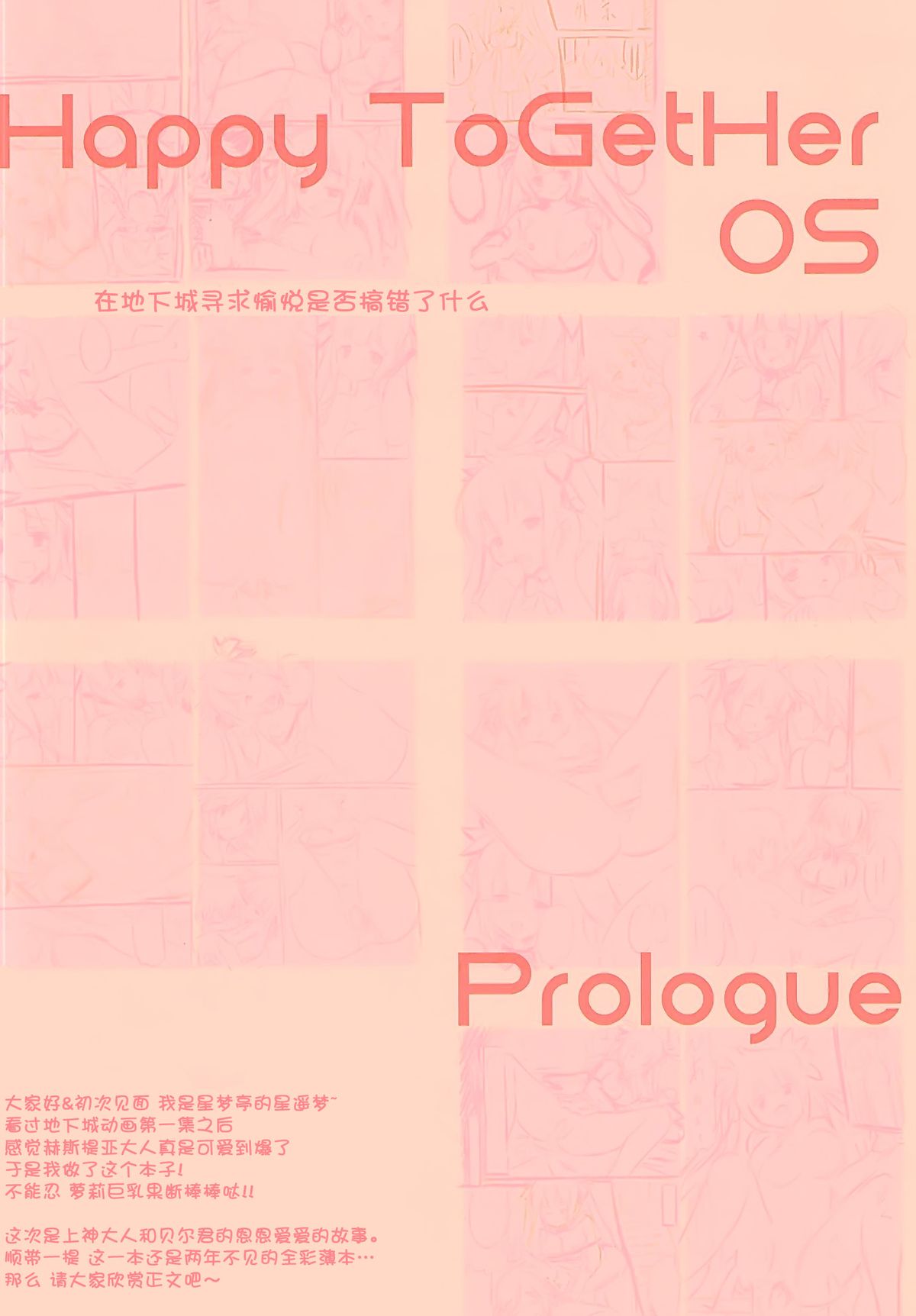 Happy ToGetHer 05 - Hestia ni Yuetsu o Motomeru no wa Machigatteiru Darou ka page 4 full