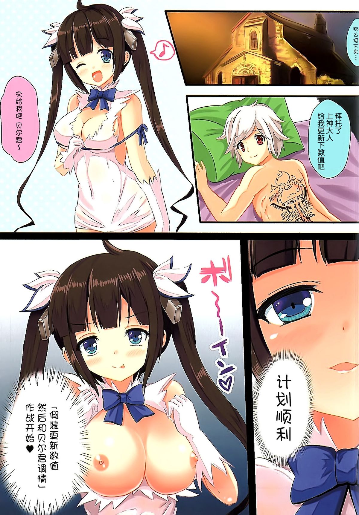 Happy ToGetHer 05 - Hestia ni Yuetsu o Motomeru no wa Machigatteiru Darou ka page 5 full