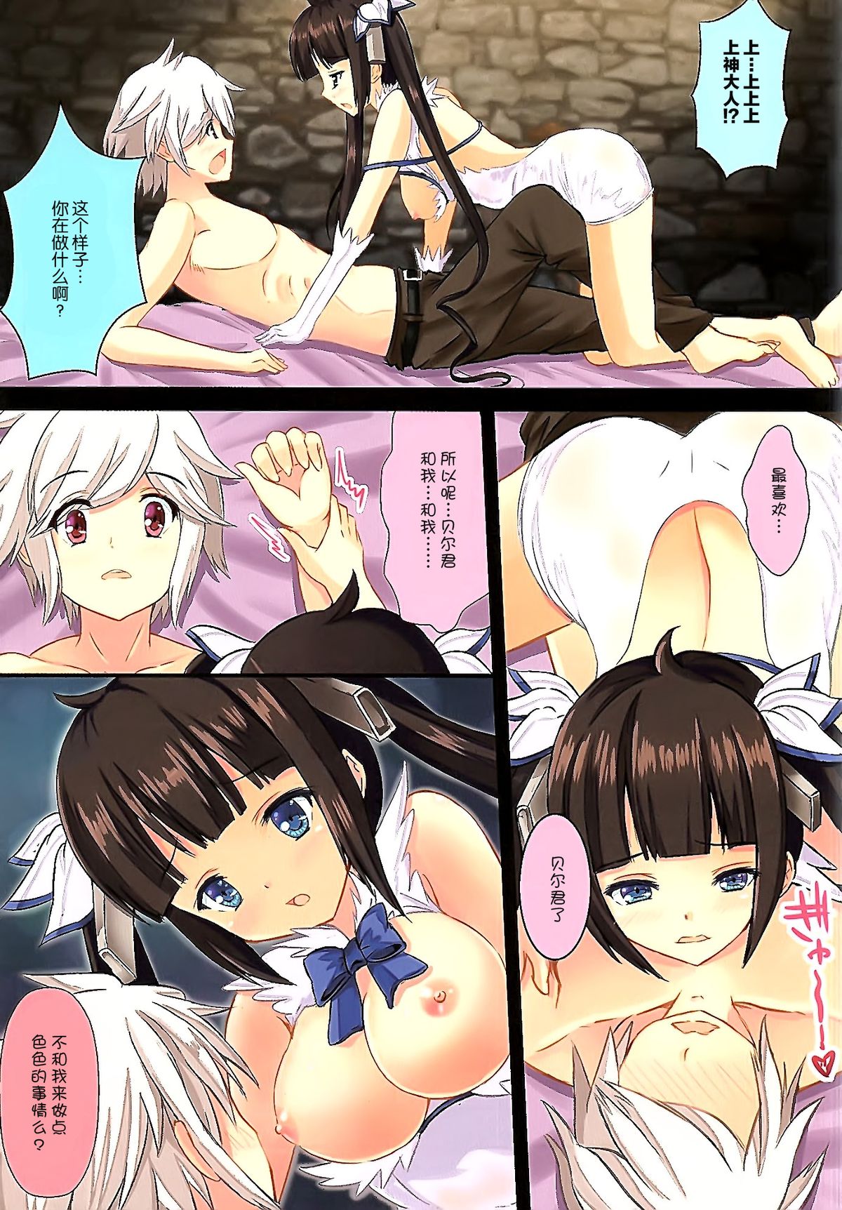 Happy ToGetHer 05 - Hestia ni Yuetsu o Motomeru no wa Machigatteiru Darou ka page 7 full