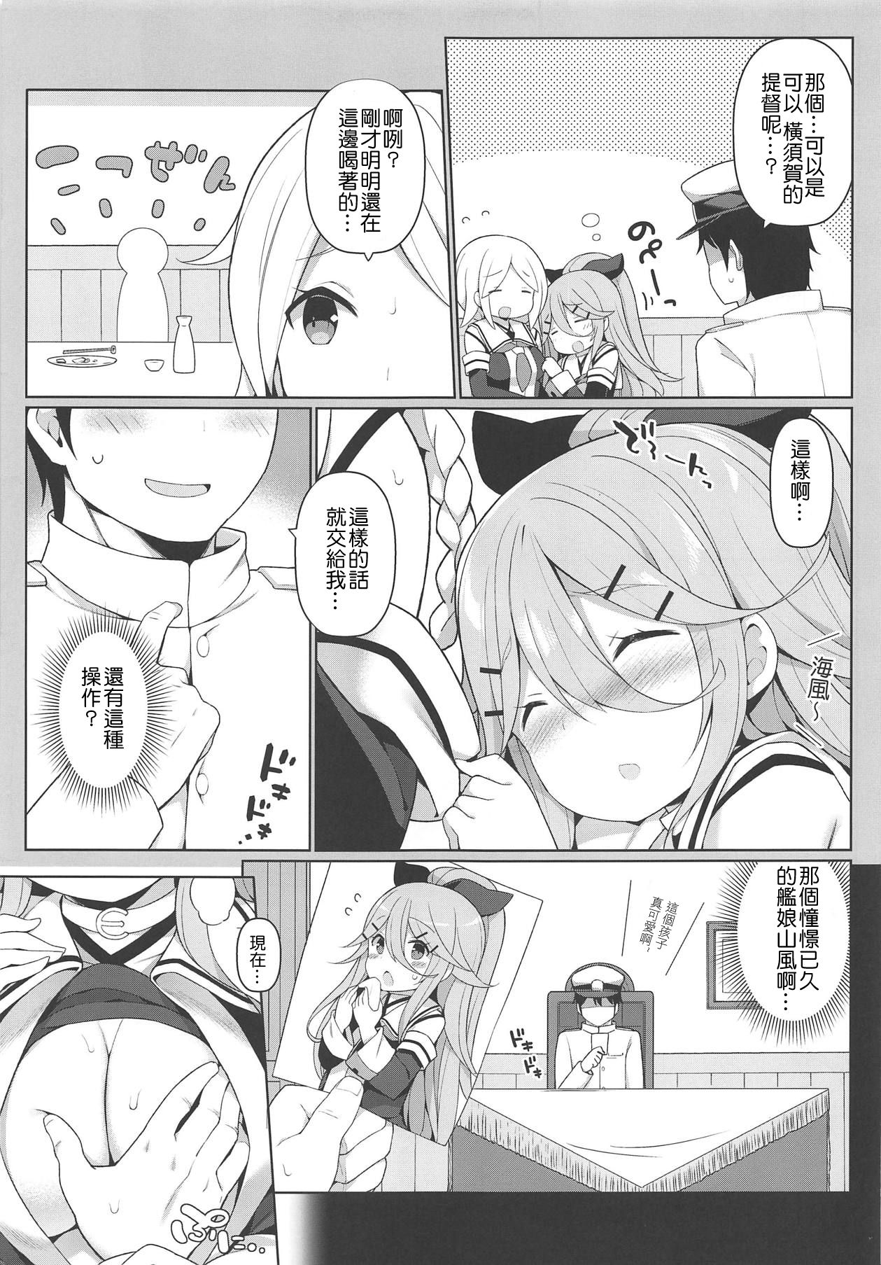 Papa to H na Yoidore Yamakaze page 6 full