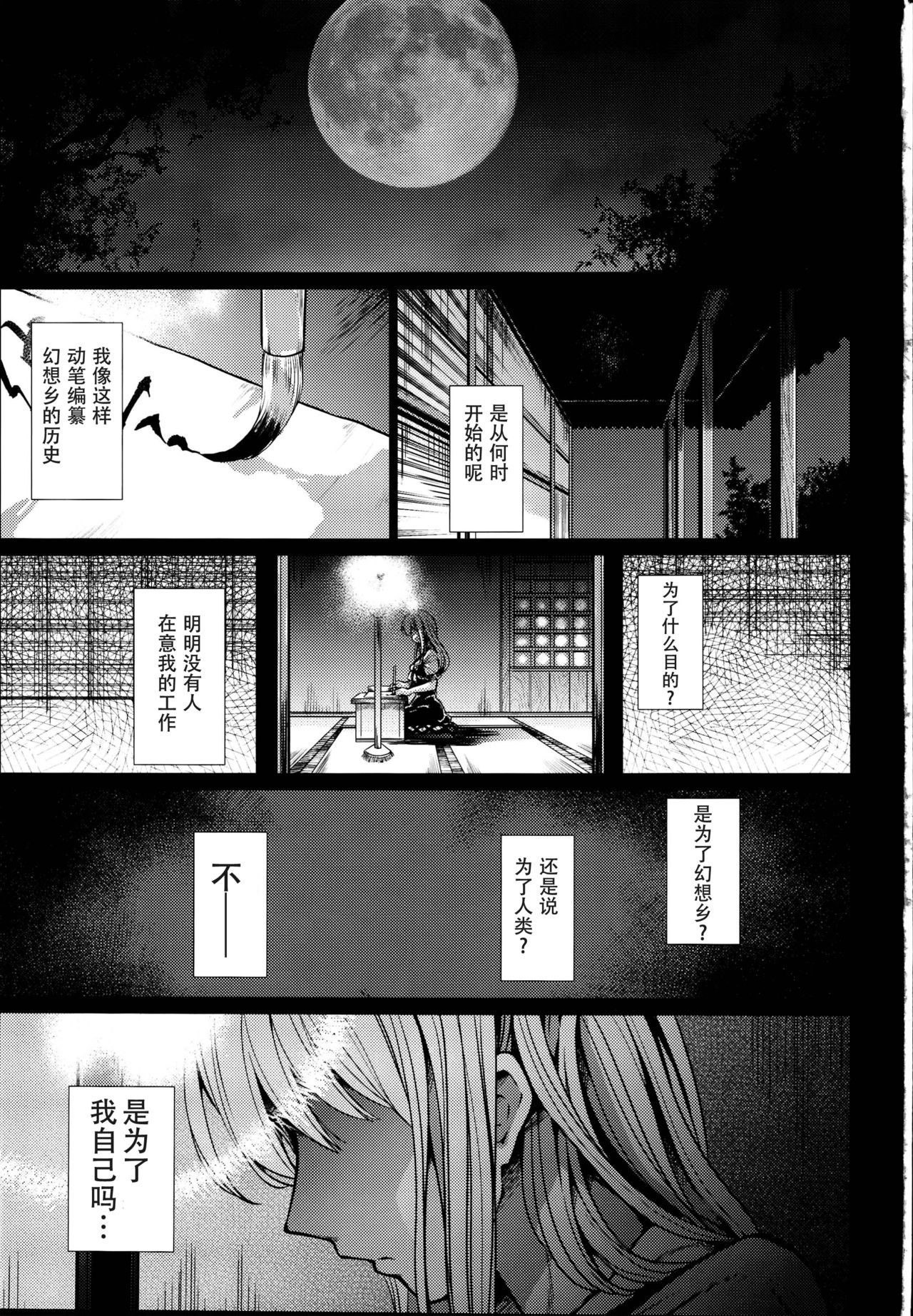 Juuyoku Kyoushitsu page 3 full