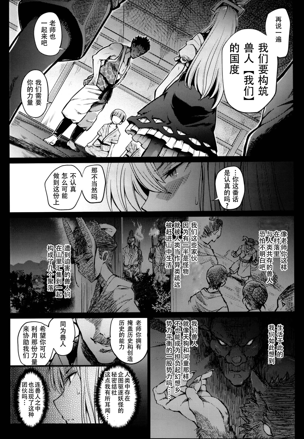Juuyoku Kyoushitsu page 7 full