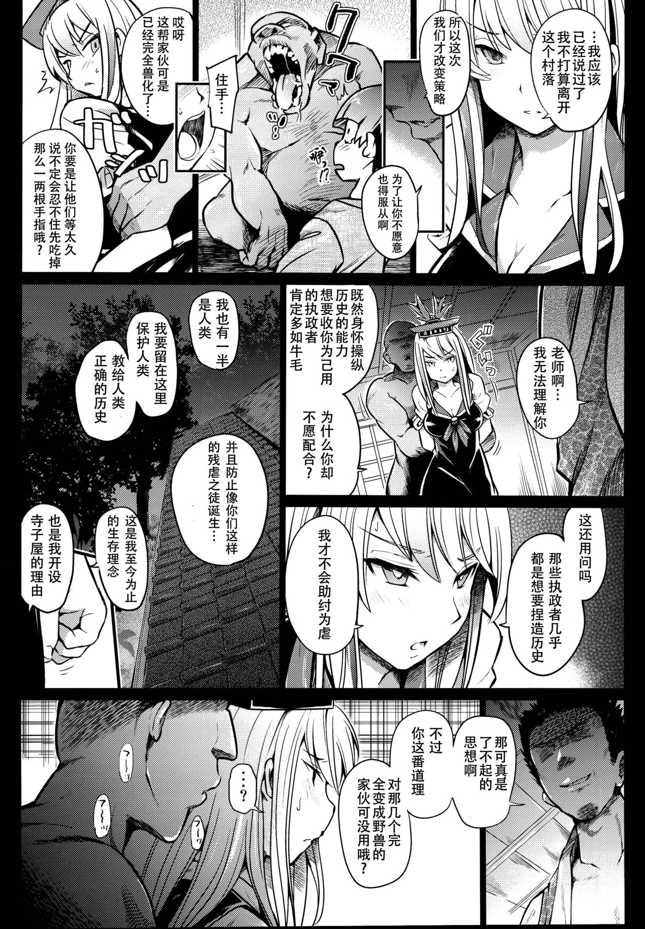 Juuyoku Kyoushitsu page 8 full