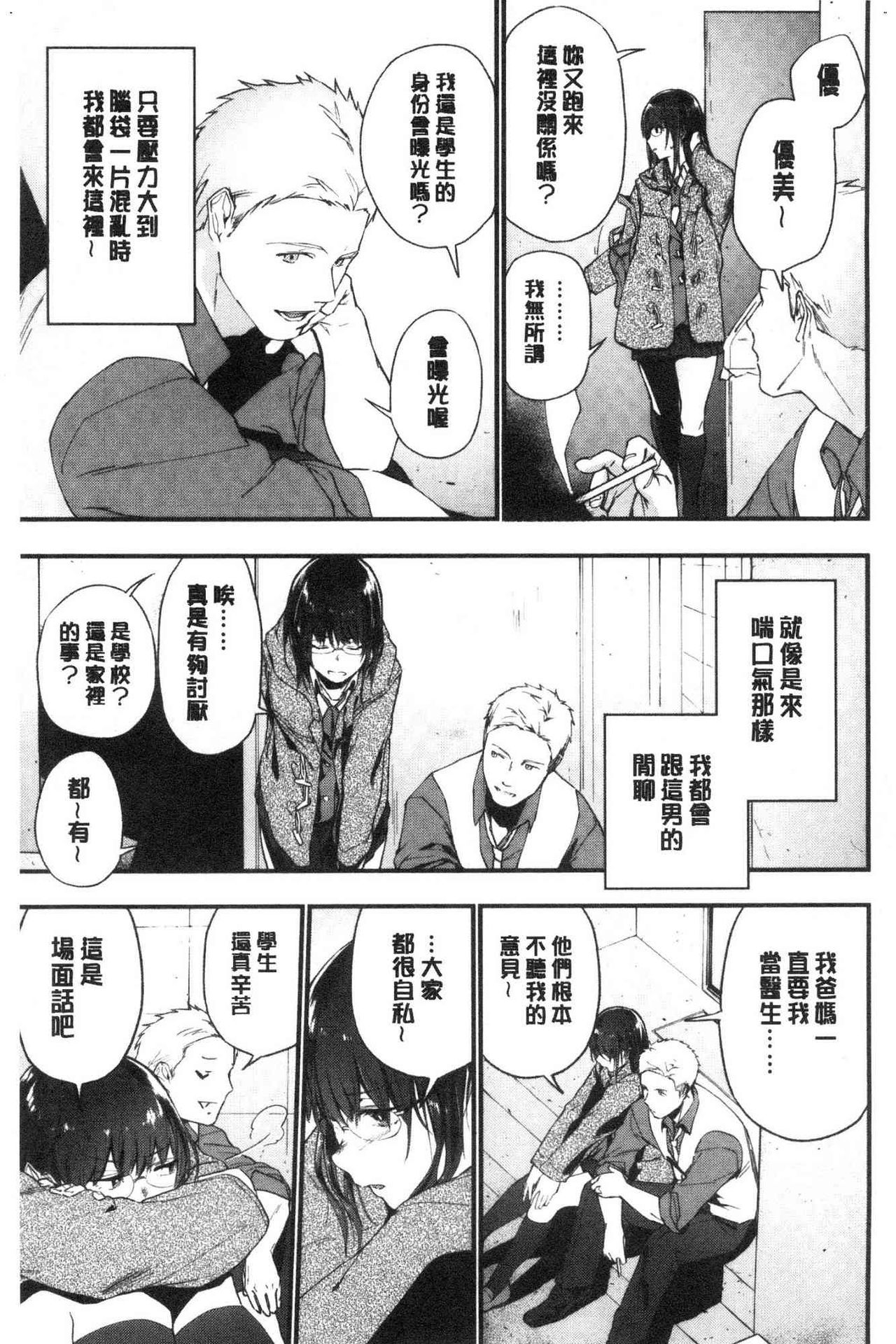 TEENISM | 青春少女主義 page 7 full