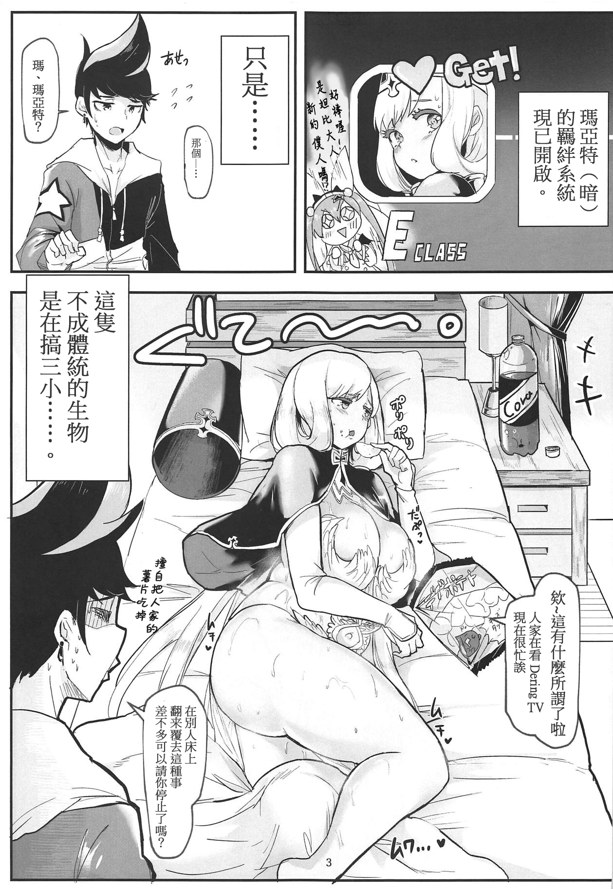 Oppai Kaihou Maat page 2 full