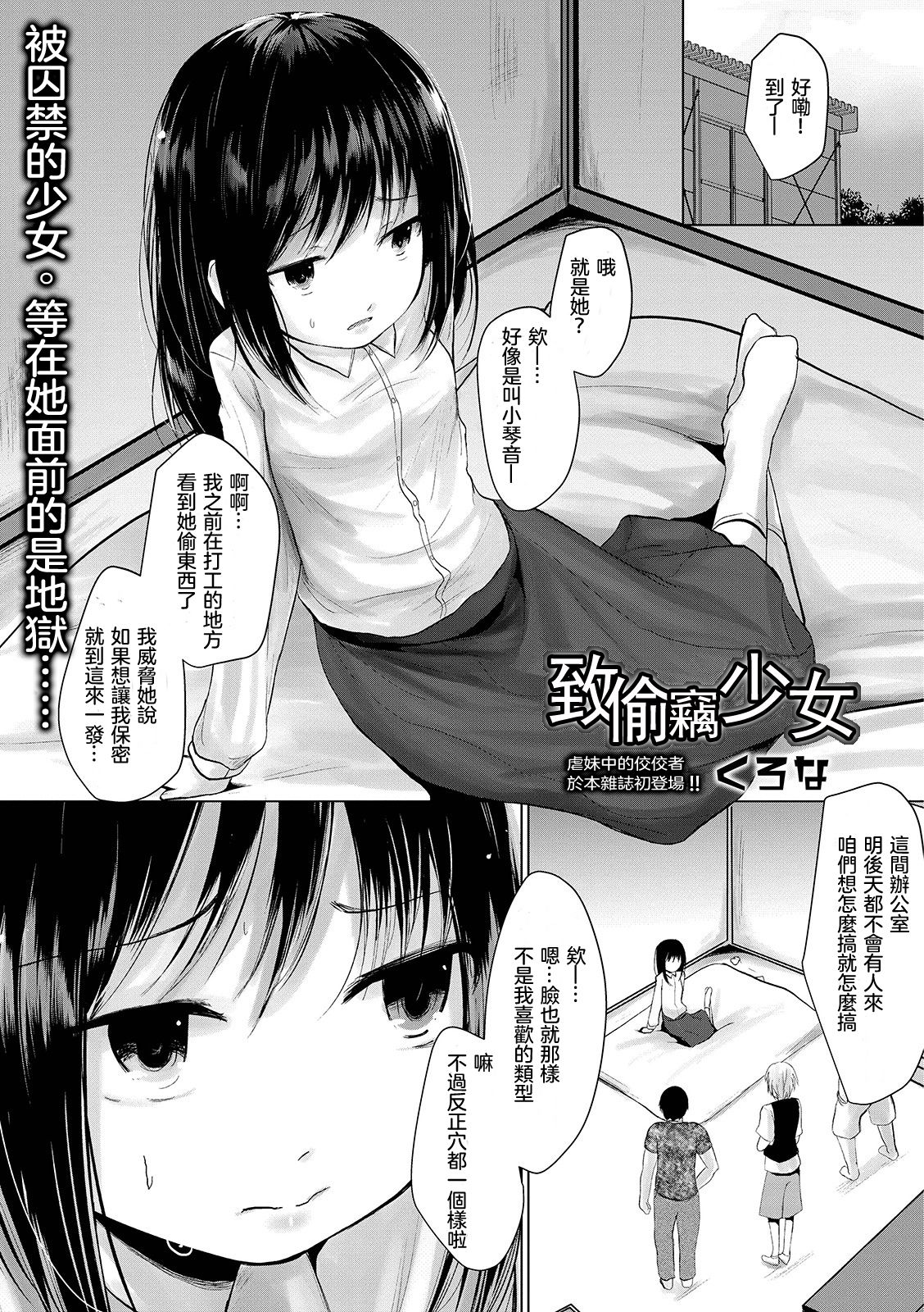 Manbiki Shoujo e no | 致偷竊少女 page 2 full