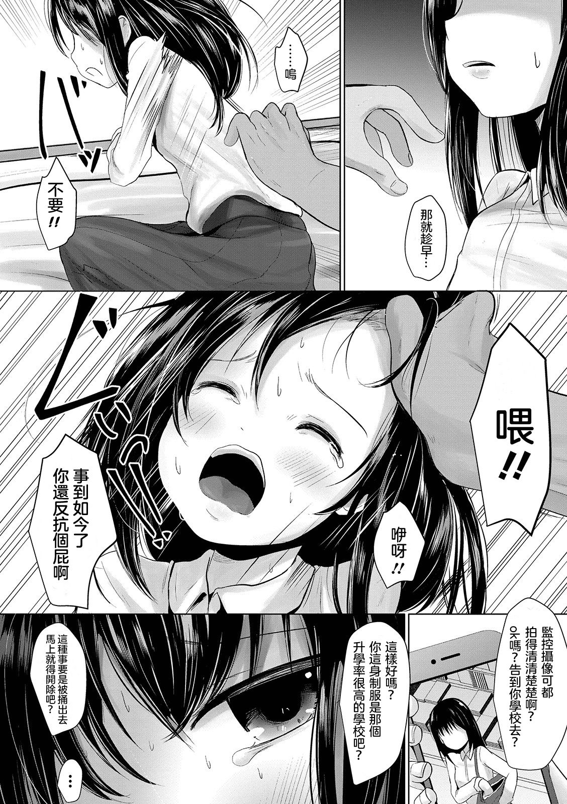 Manbiki Shoujo e no | 致偷竊少女 page 3 full