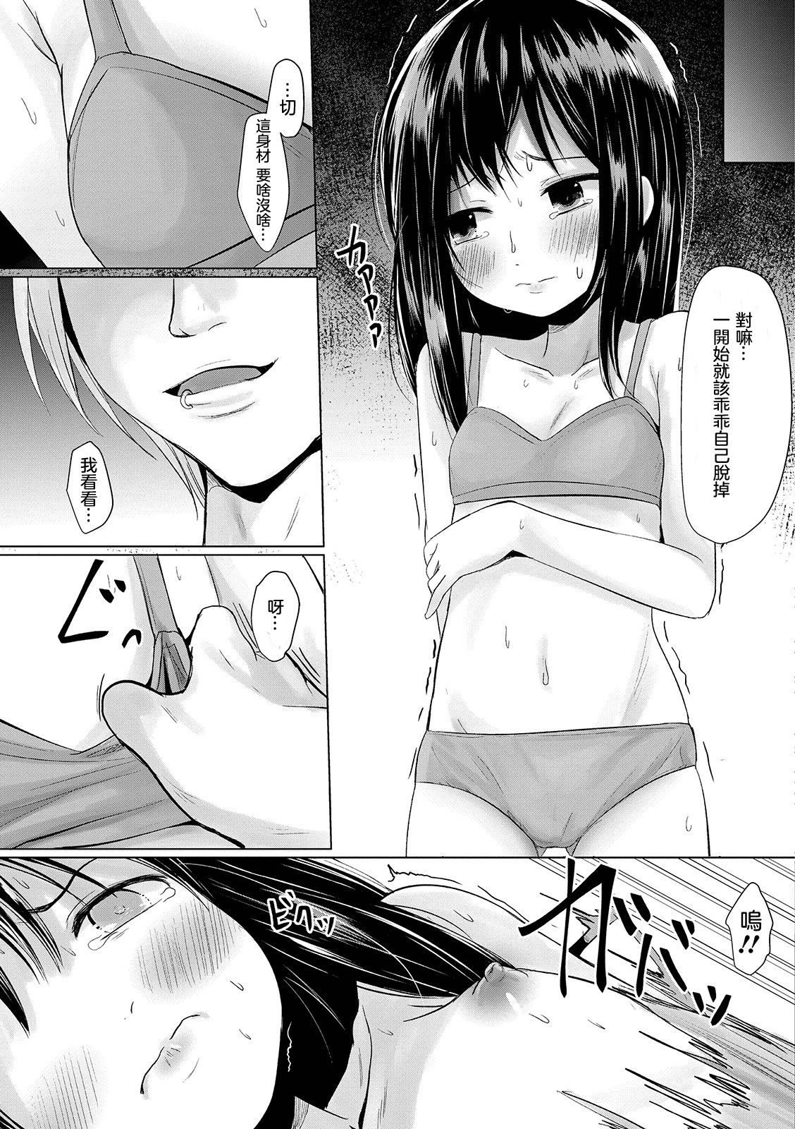 Manbiki Shoujo e no | 致偷竊少女 page 4 full