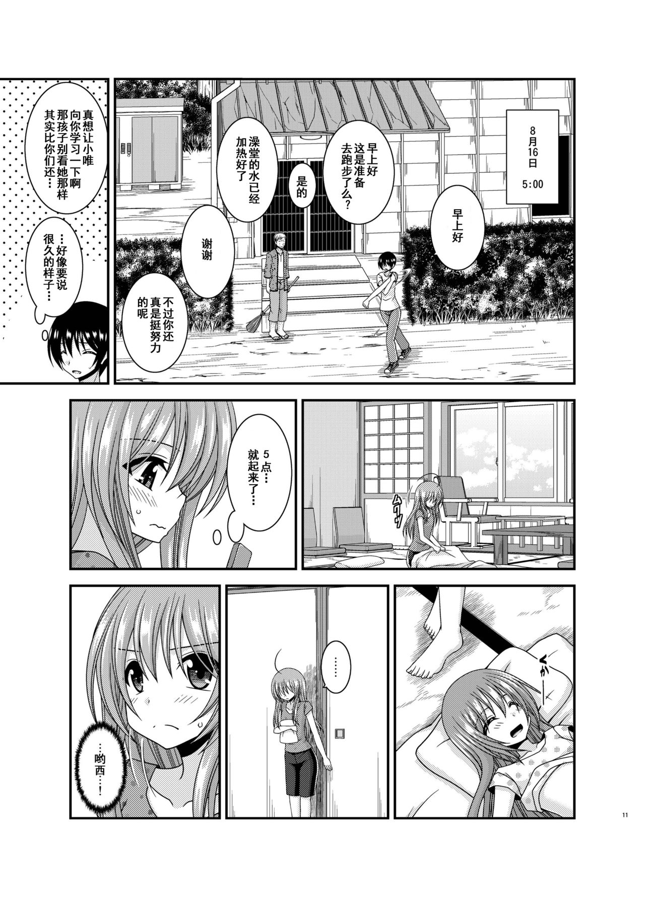 Roshutsu Shoujo Nikki 19 Satsume page 10 full