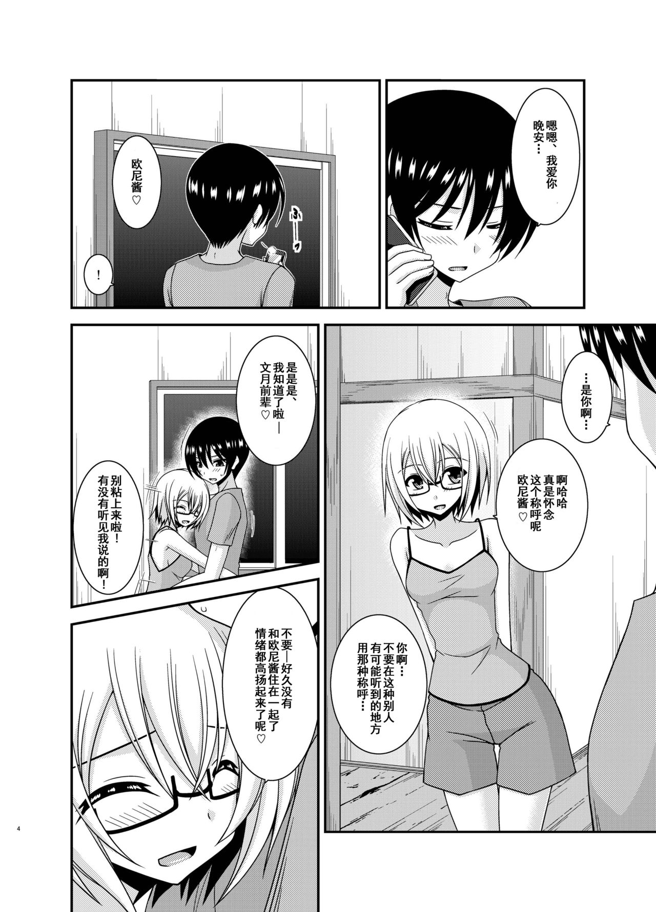 Roshutsu Shoujo Nikki 19 Satsume page 3 full
