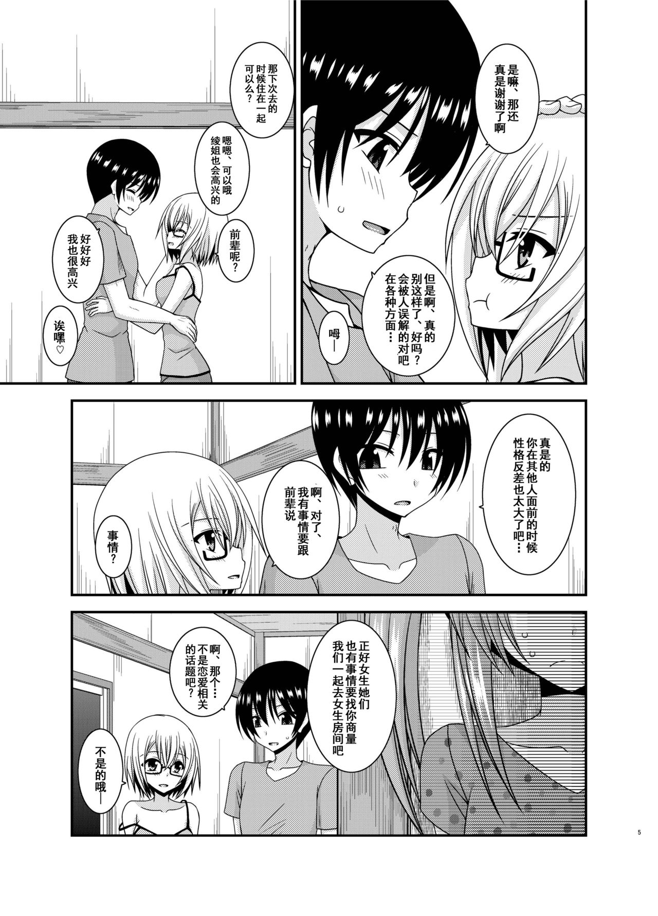 Roshutsu Shoujo Nikki 19 Satsume page 4 full
