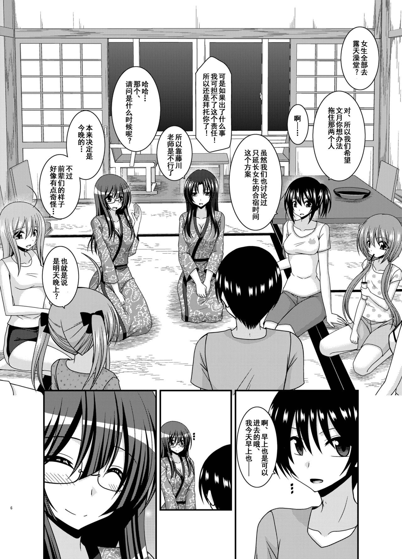 Roshutsu Shoujo Nikki 19 Satsume page 5 full