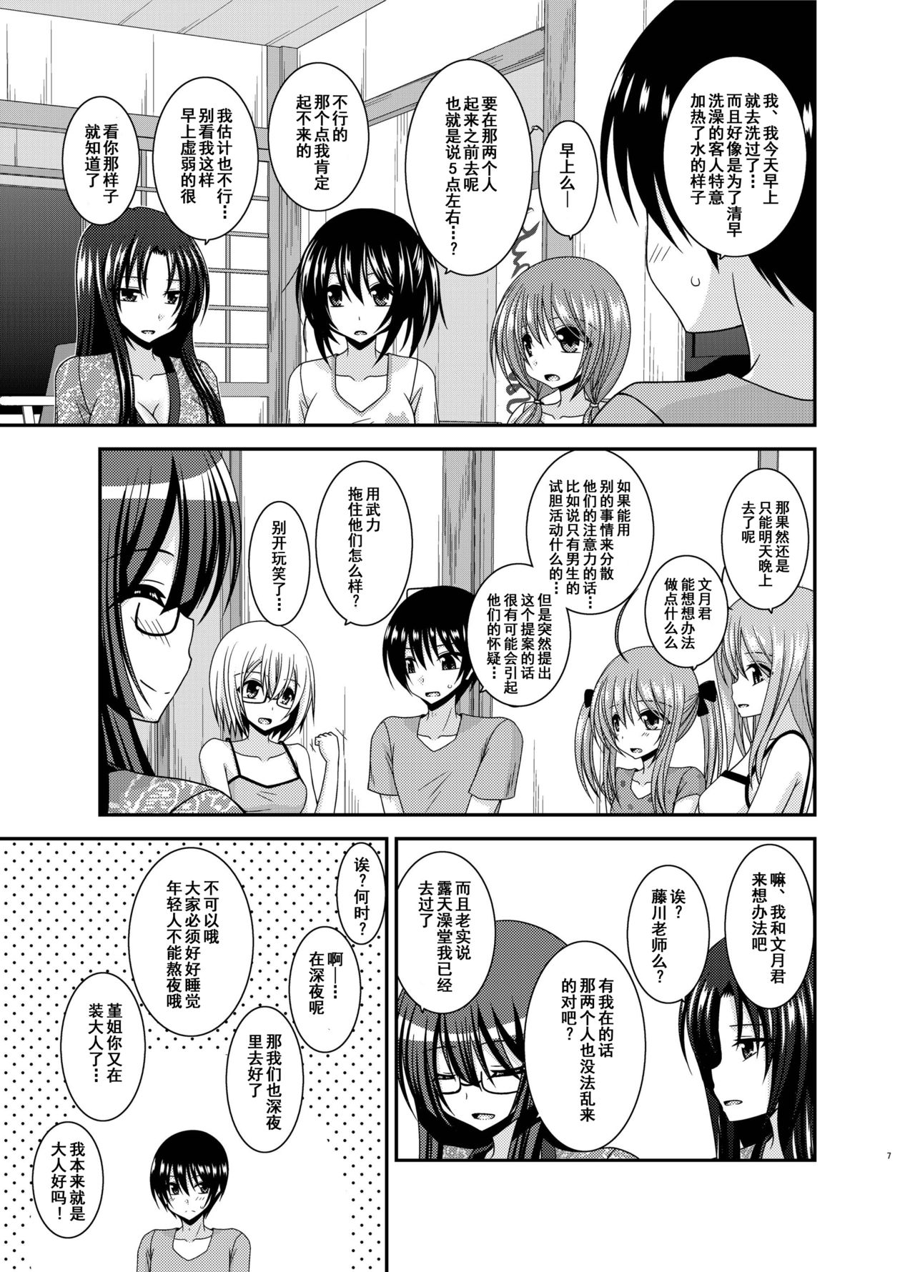 Roshutsu Shoujo Nikki 19 Satsume page 6 full