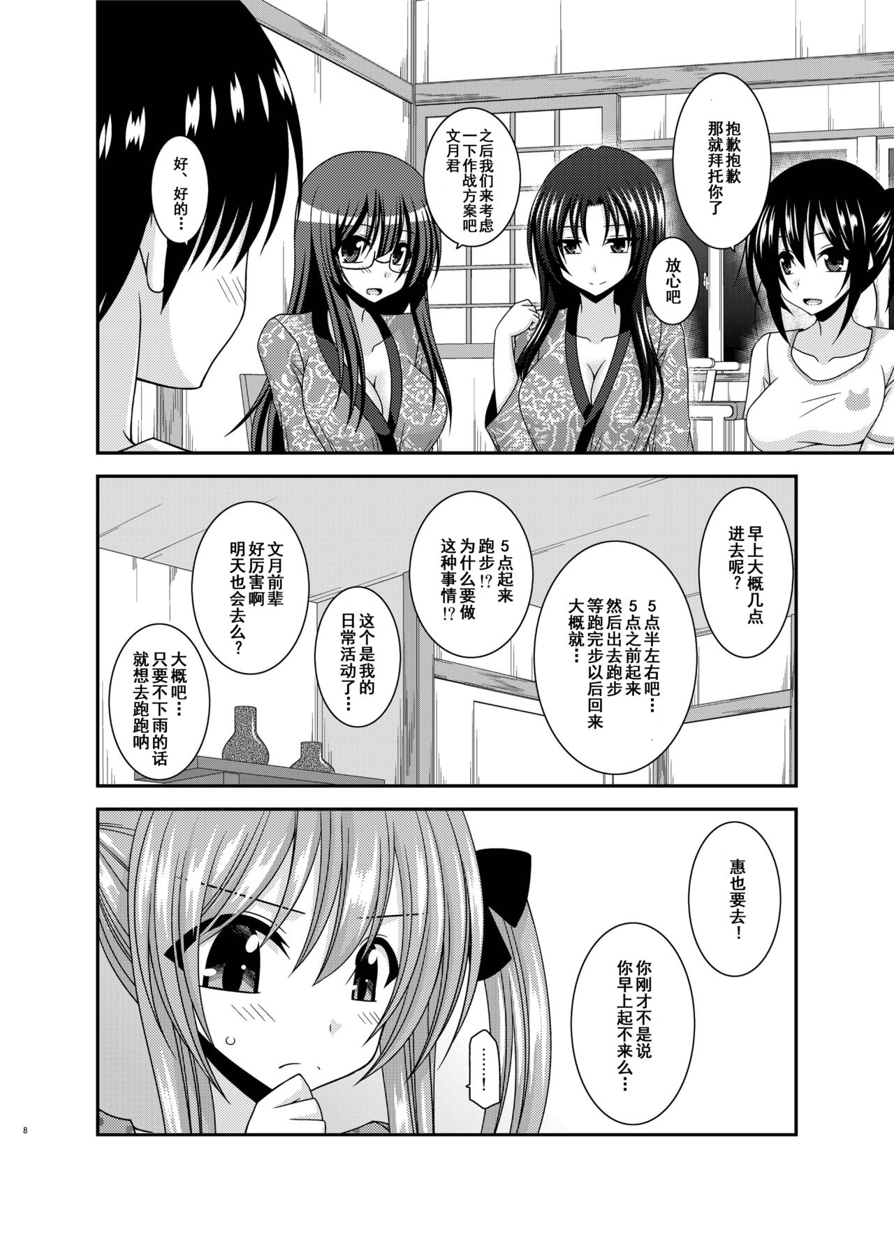 Roshutsu Shoujo Nikki 19 Satsume page 7 full