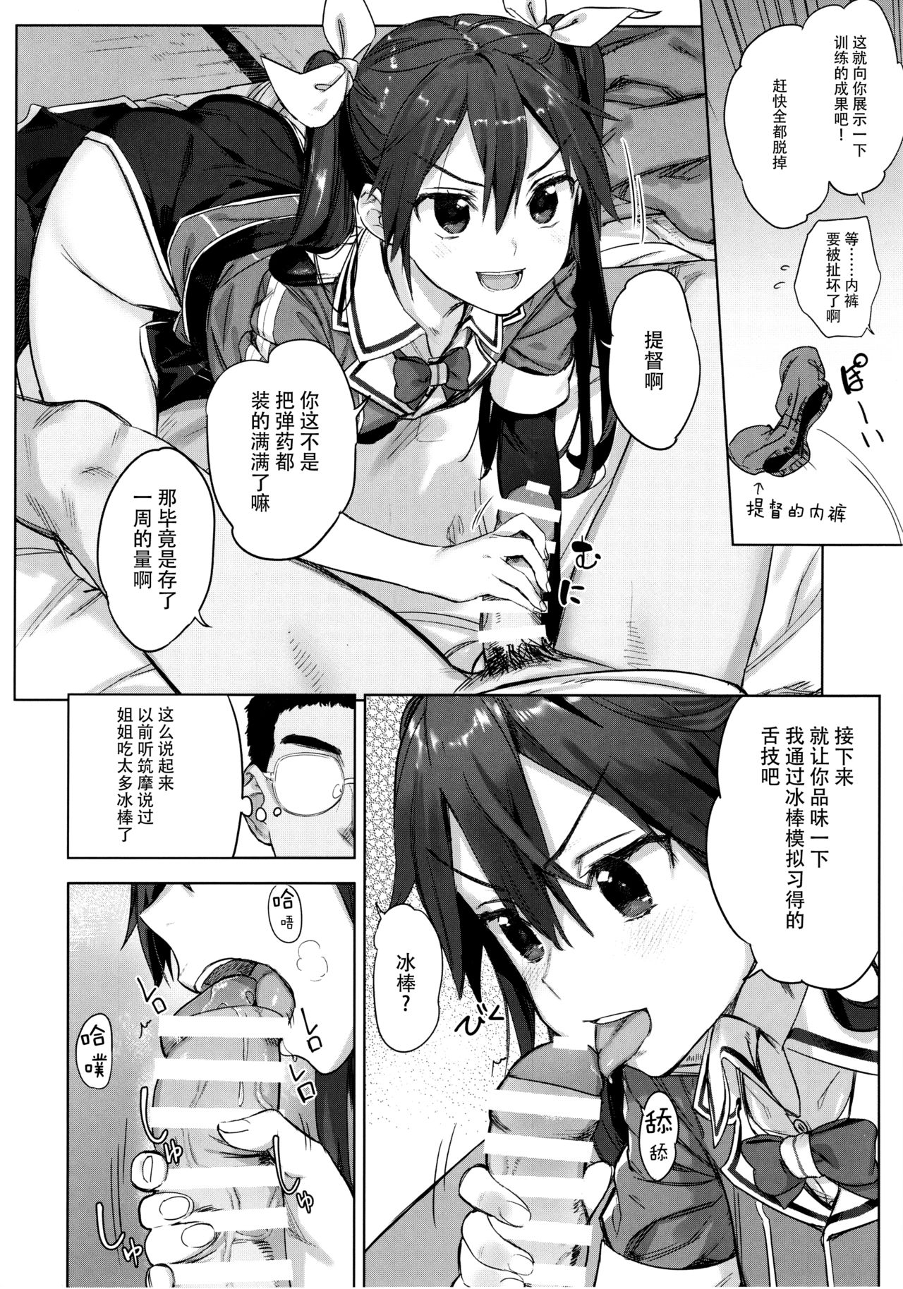 Teitoku Wagahai to Yasen de Jissen ja page 4 full