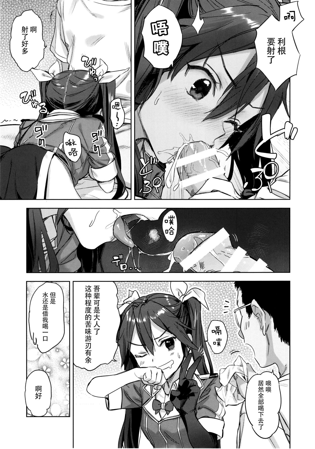 Teitoku Wagahai to Yasen de Jissen ja page 7 full