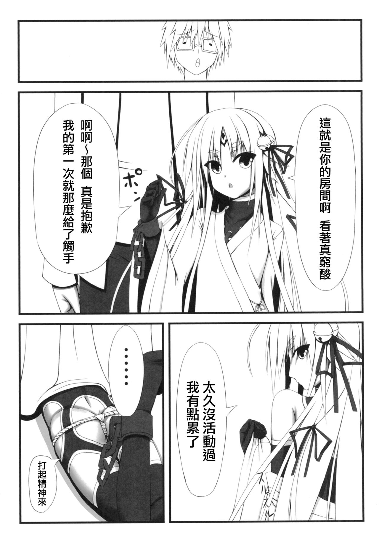 Naga Noroi page 10 full