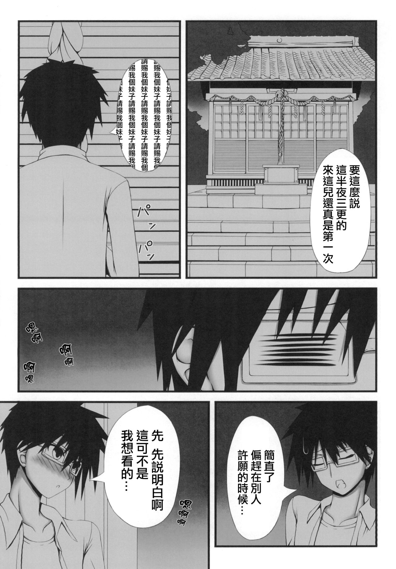 Naga Noroi page 5 full