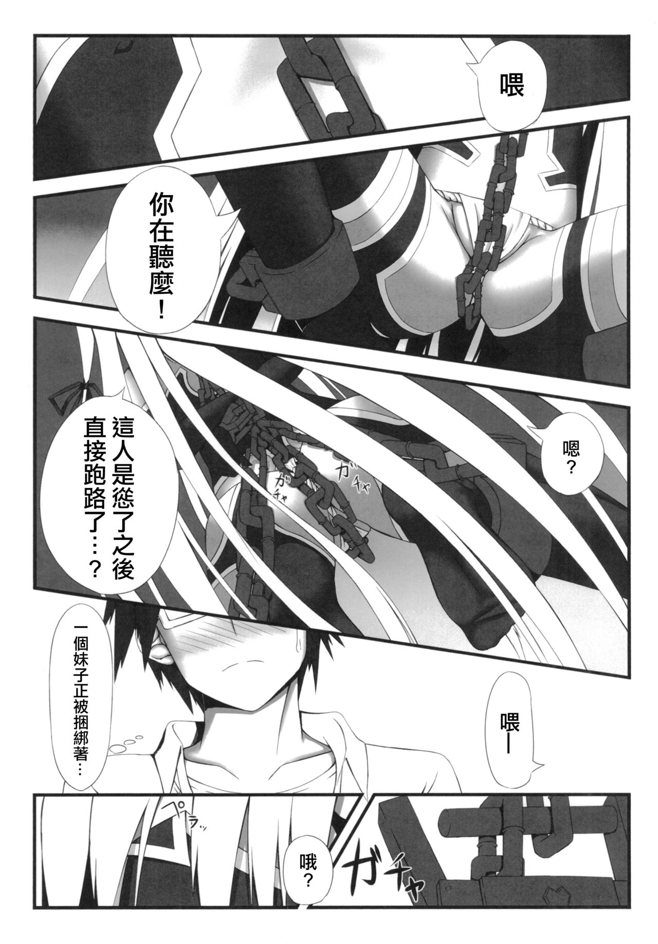 Naga Noroi page 8 full